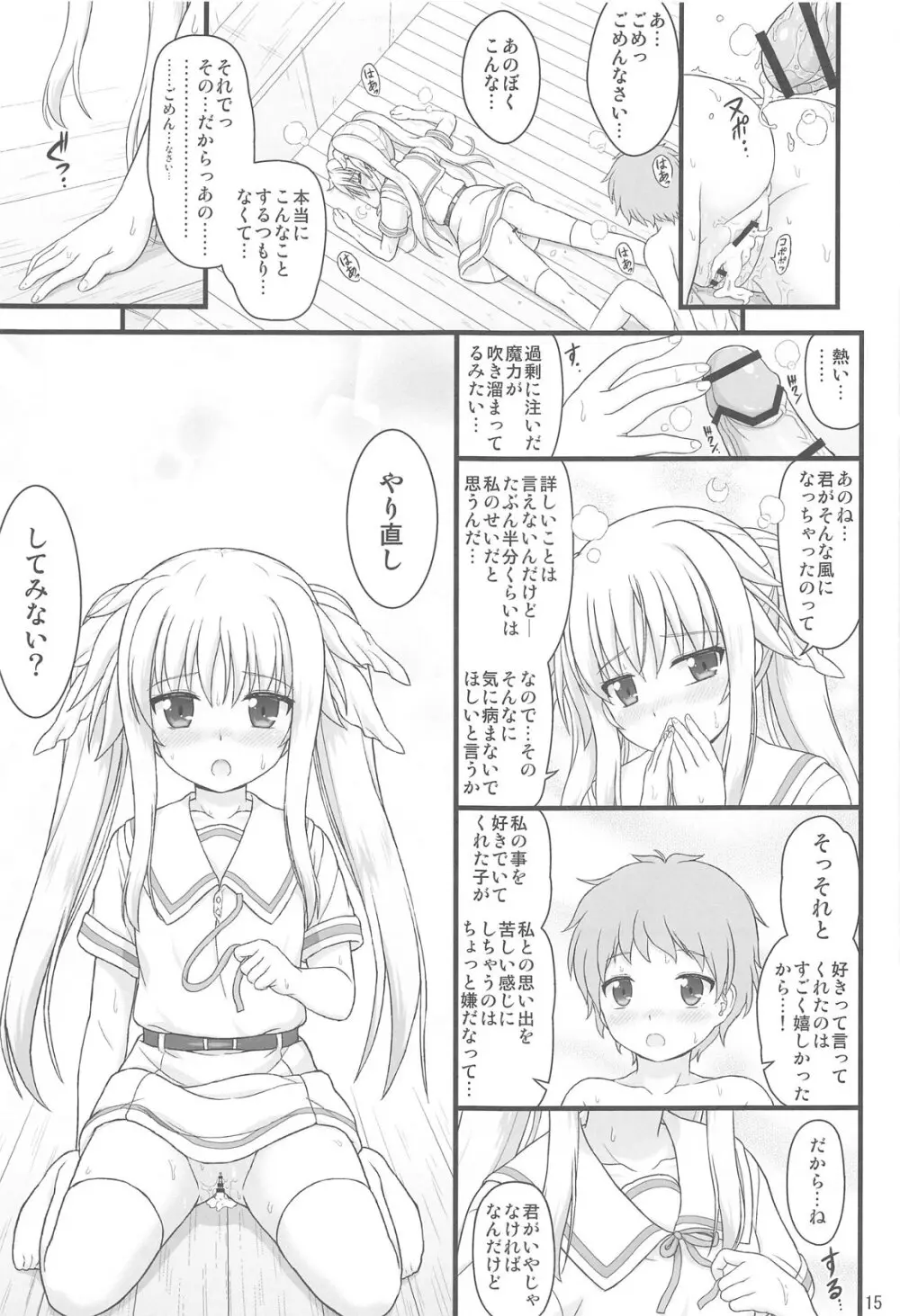 きれいで優しくてチョロくてHなフェイトさん Page.13