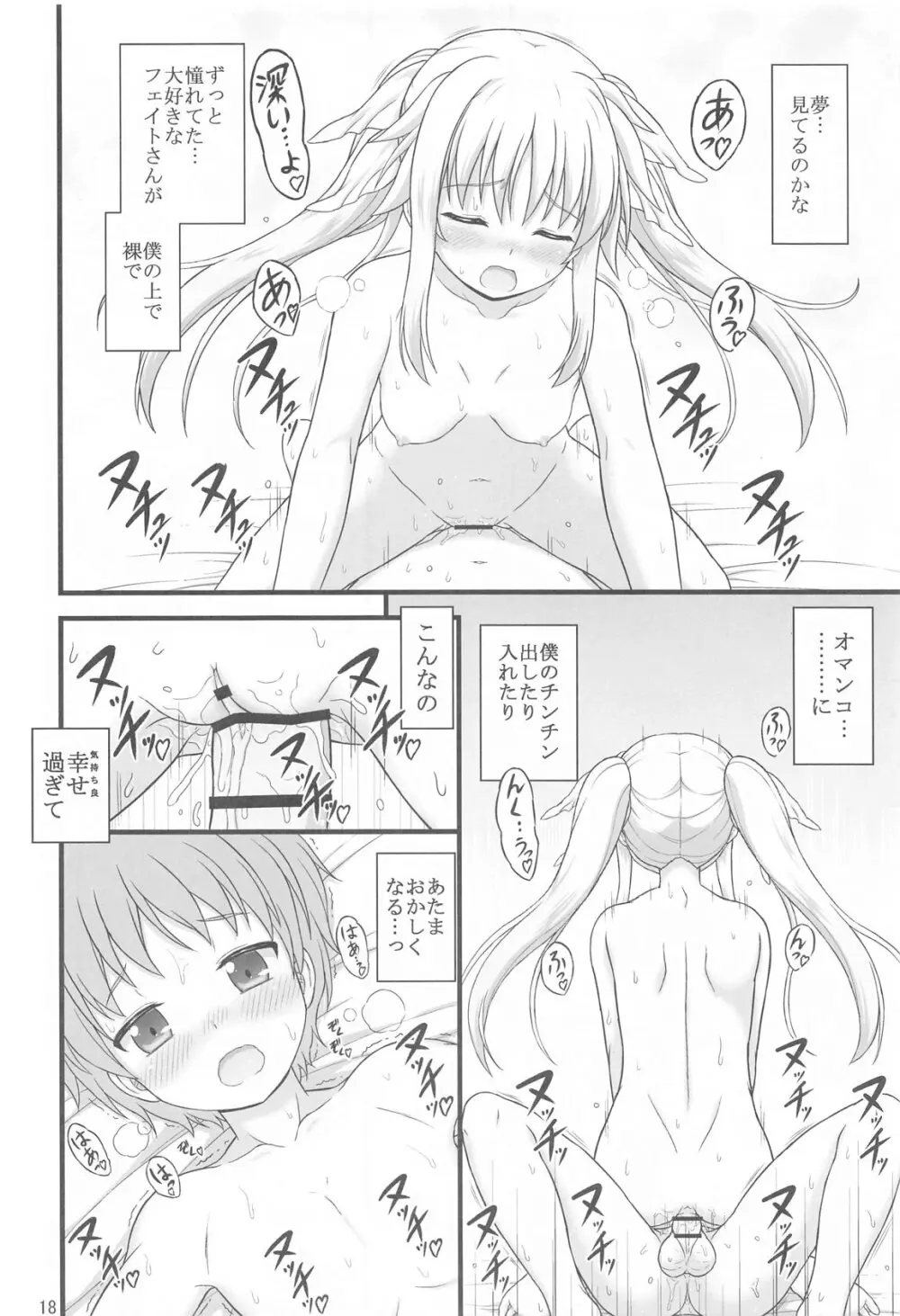 きれいで優しくてチョロくてHなフェイトさん Page.16