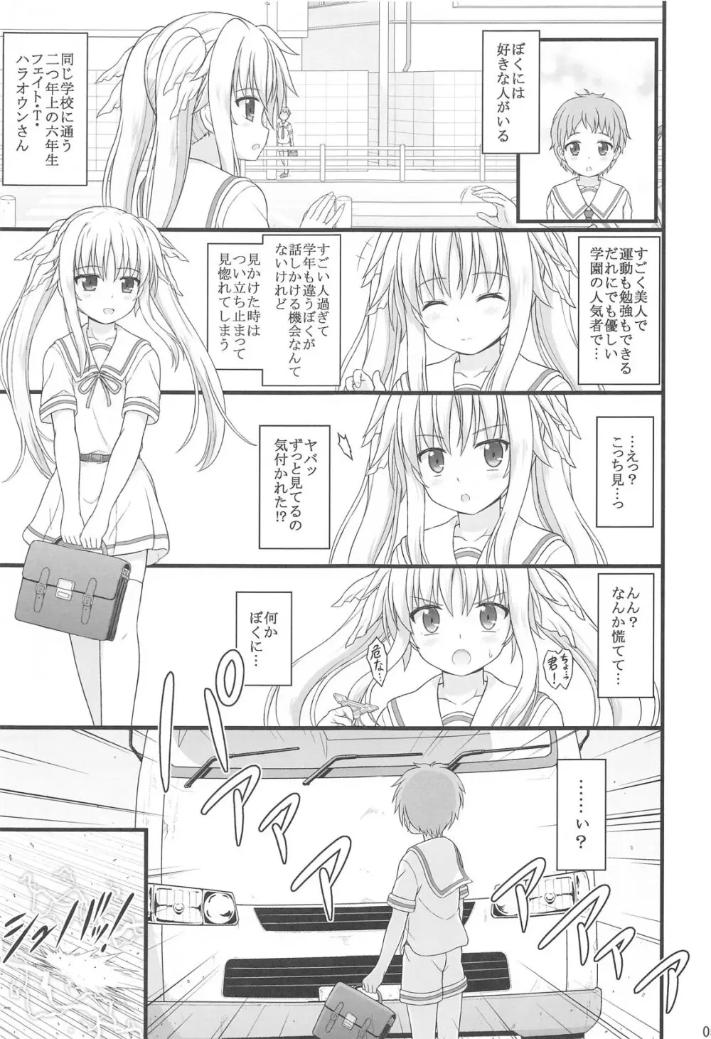 きれいで優しくてチョロくてHなフェイトさん Page.4