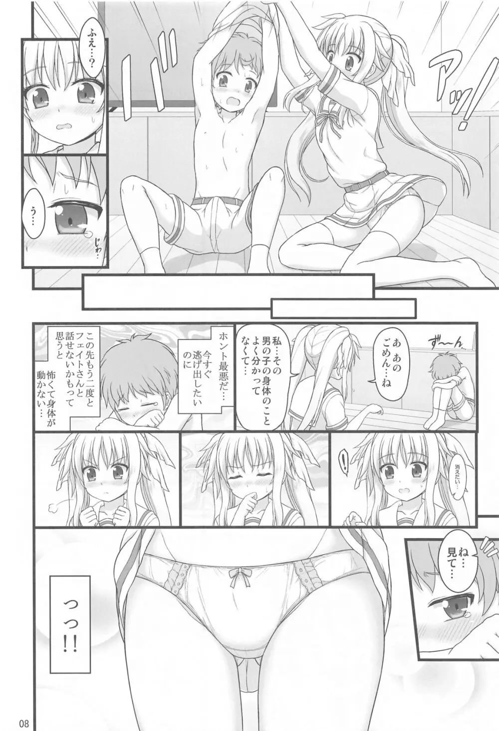 きれいで優しくてチョロくてHなフェイトさん Page.6