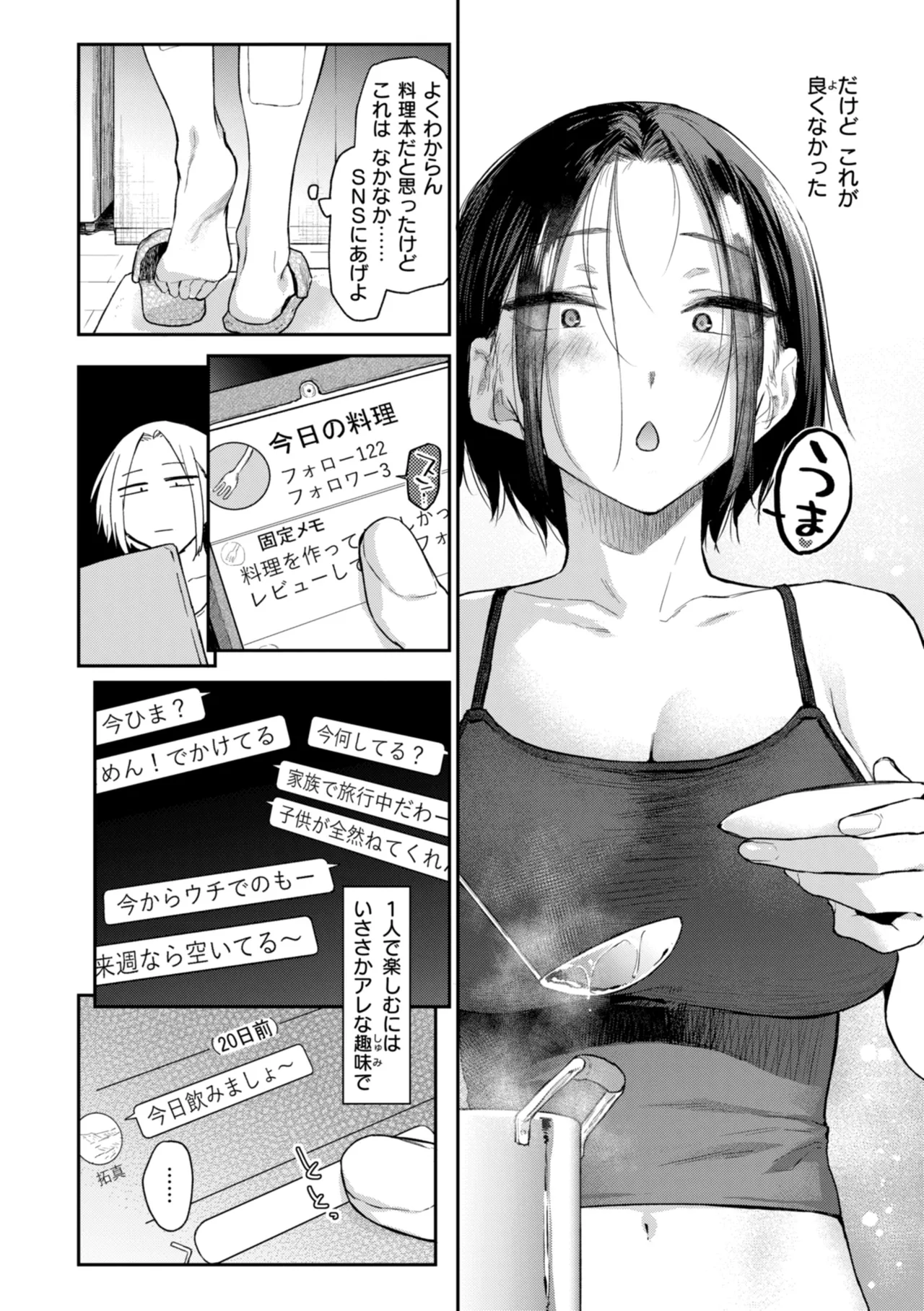 いたずらごころ Page.126