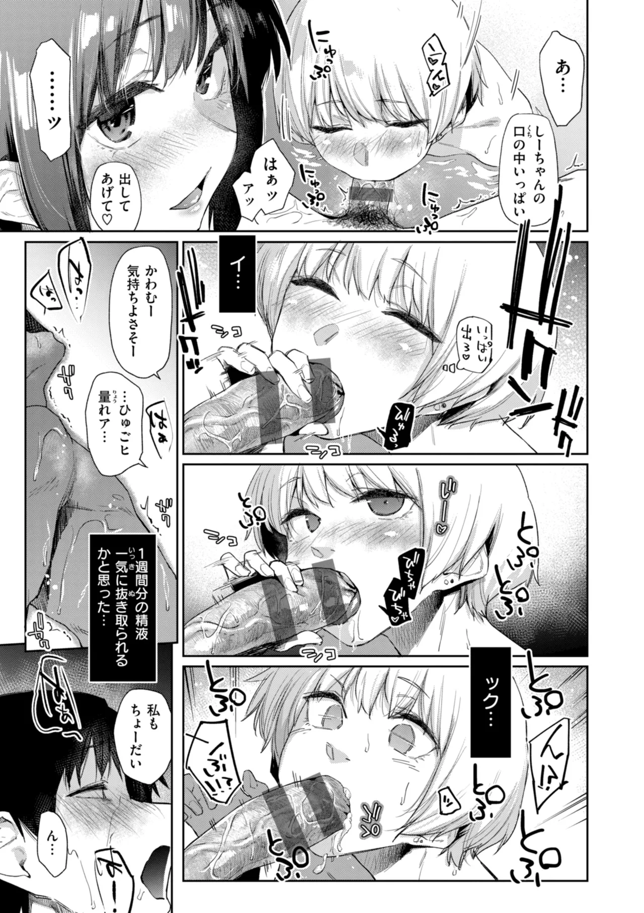 いたずらごころ Page.161