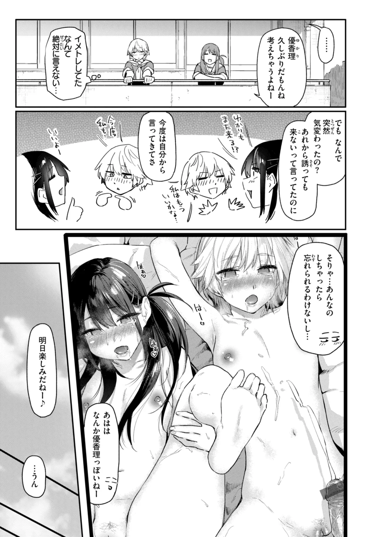 いたずらごころ Page.45