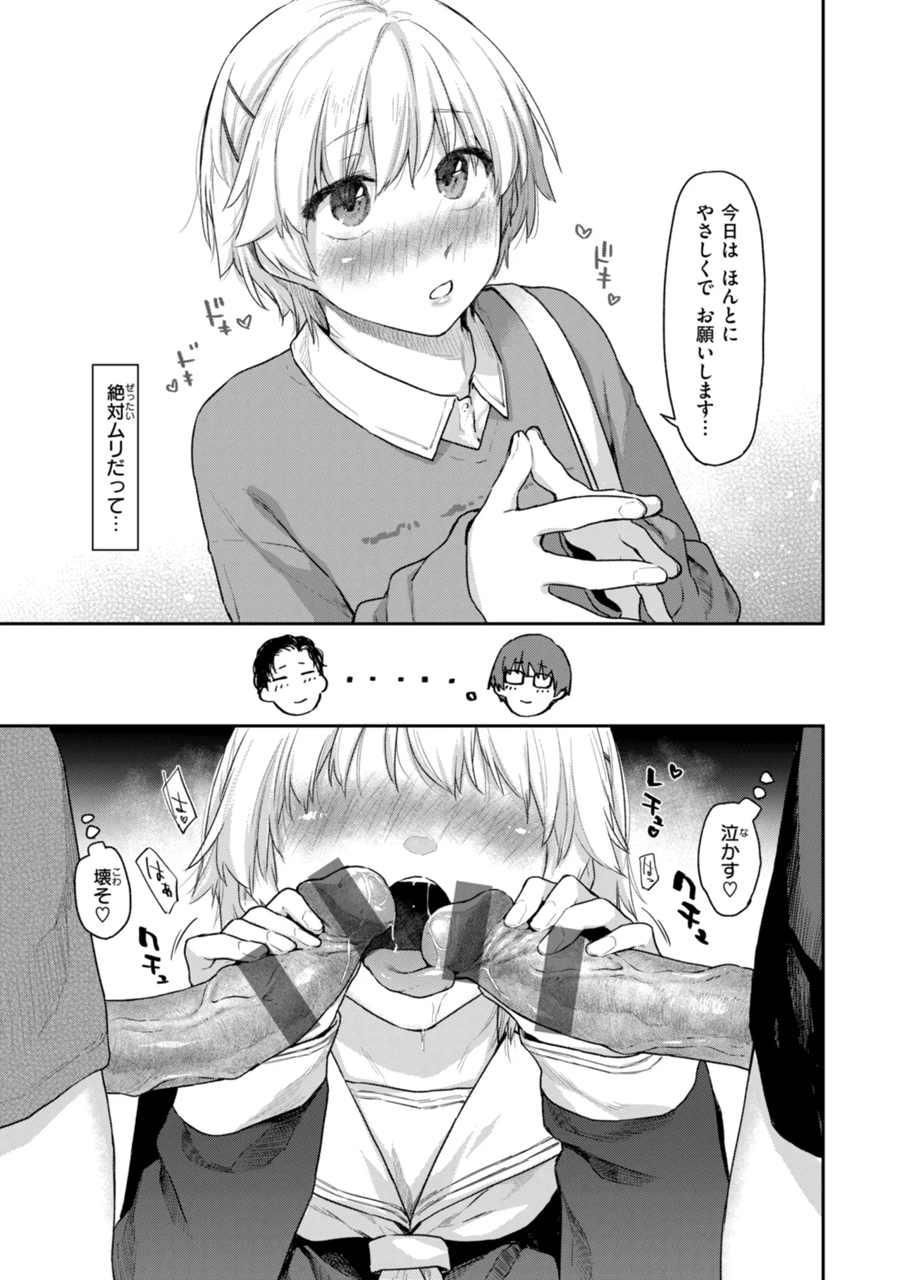 いたずらごころ Page.47