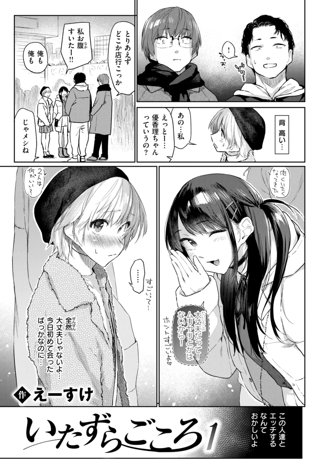 いたずらごころ Page.7