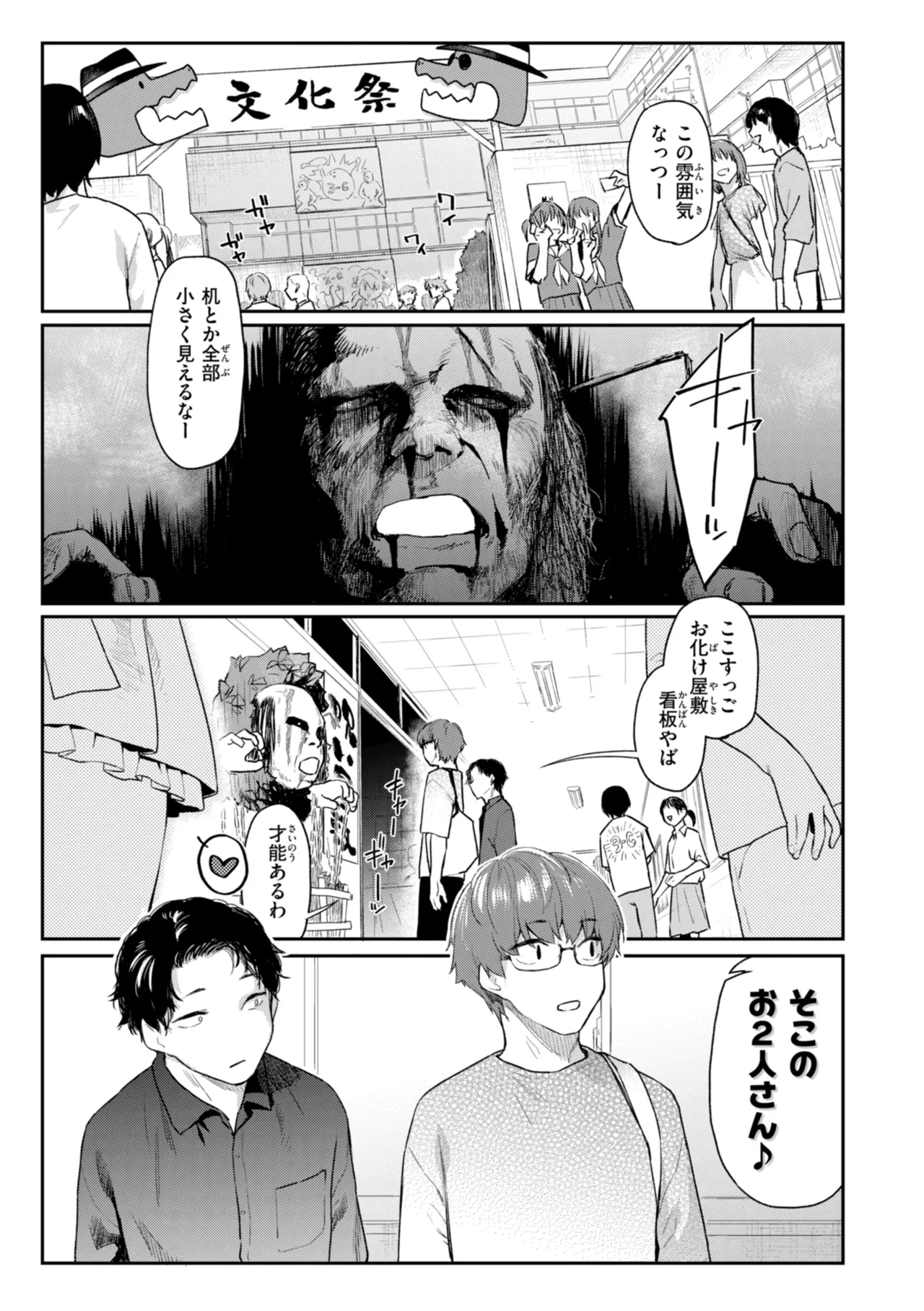 いたずらごころ Page.75