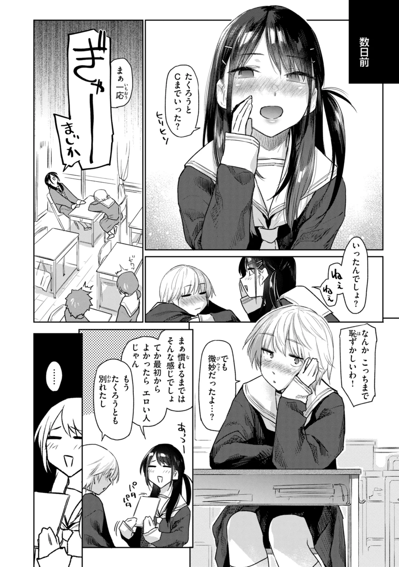 いたずらごころ Page.8