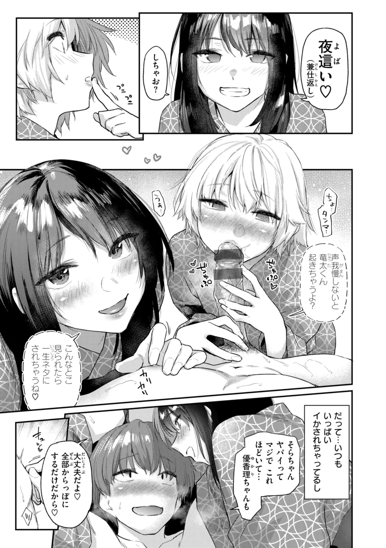 いたずらごころ Page.89