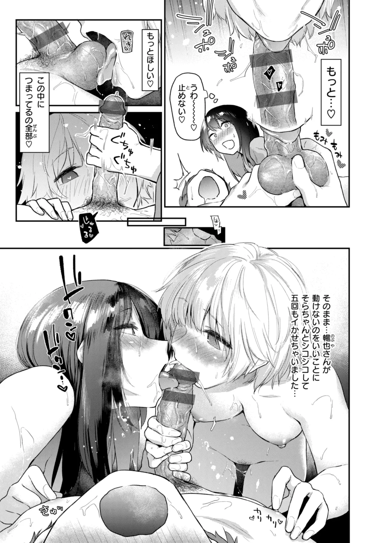 いたずらごころ Page.91