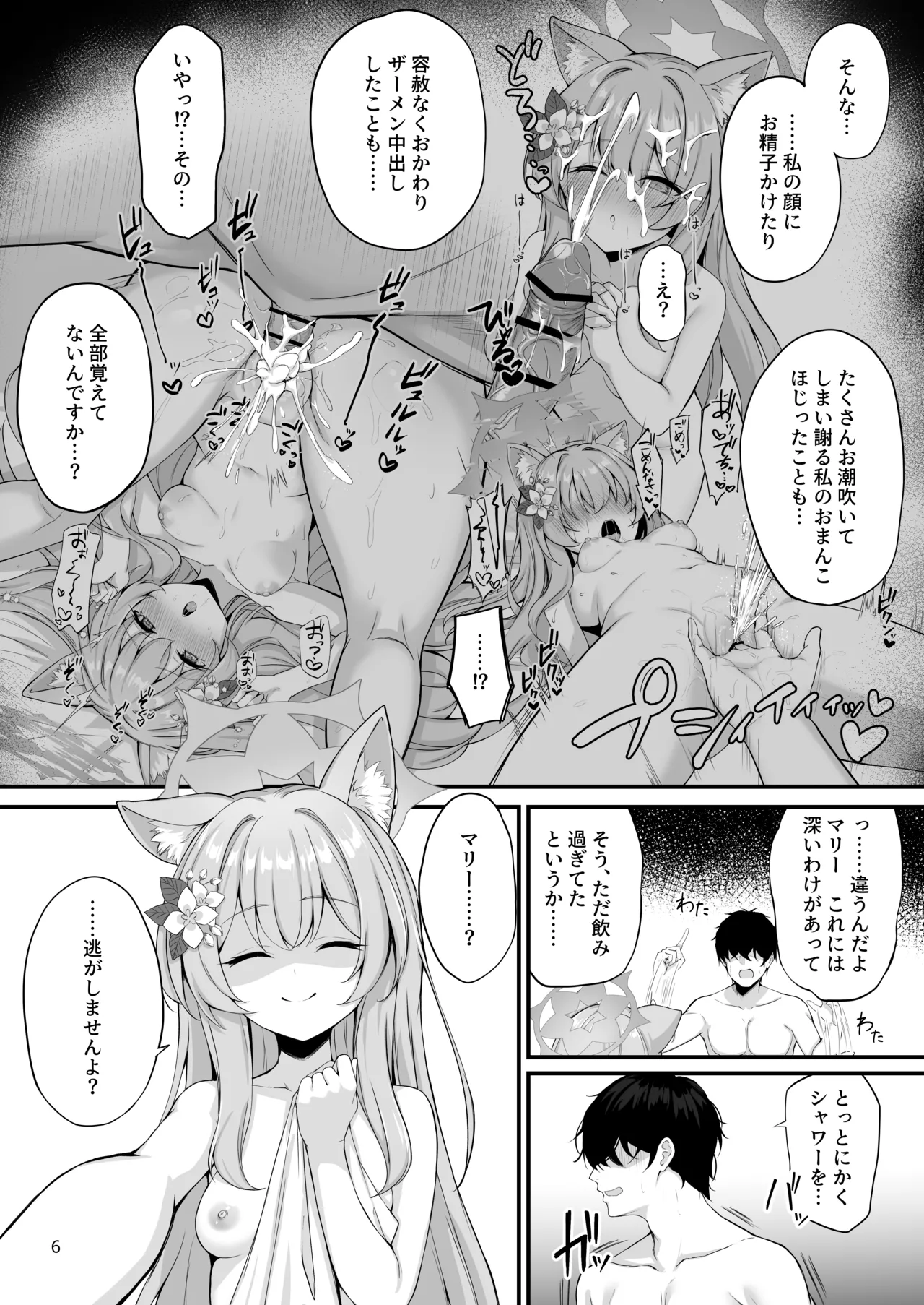 朝ちゅんマリー!? Page.7