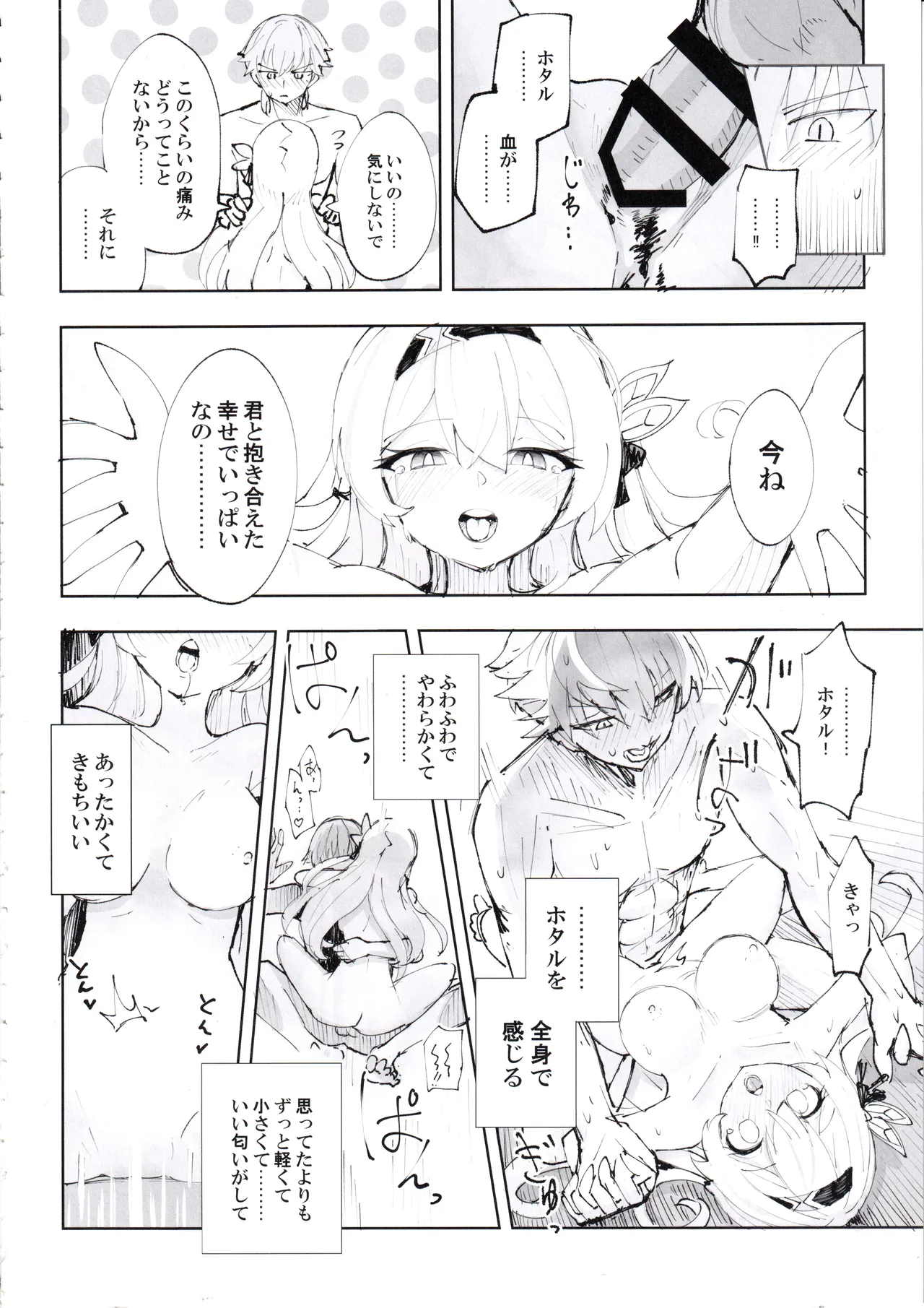 運命は開拓者の部屋で Page.19