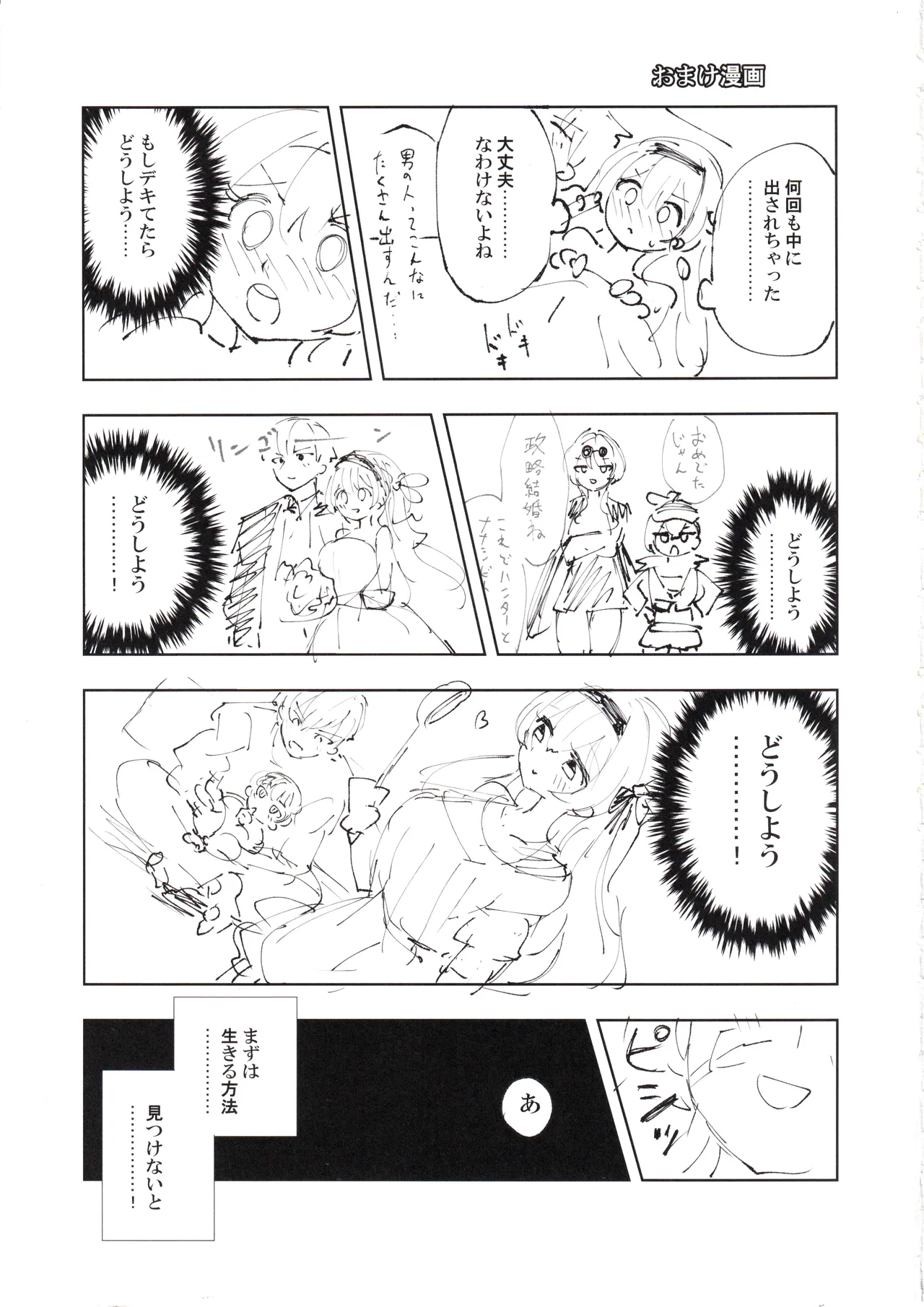 運命は開拓者の部屋で Page.28