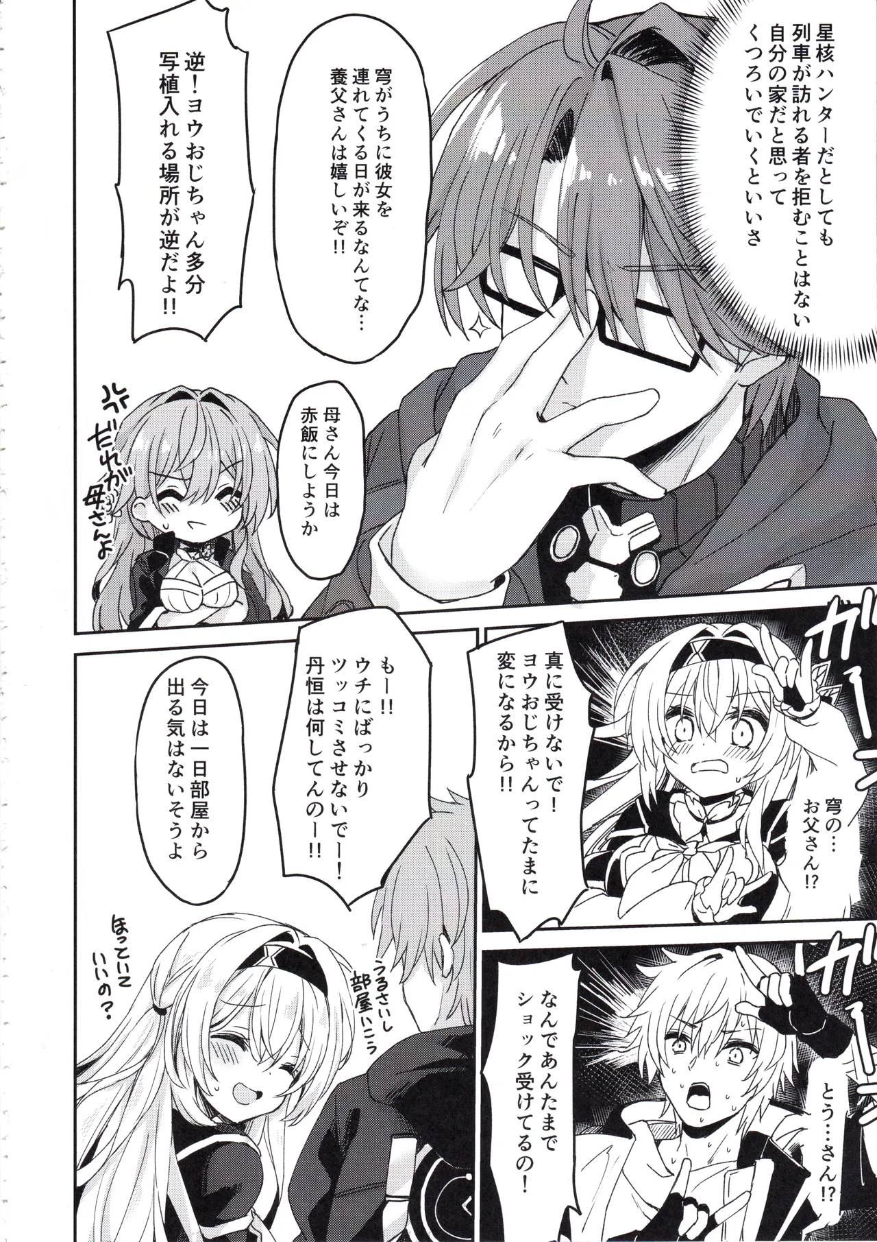 ホタルは穹と○○したい!! Page.5