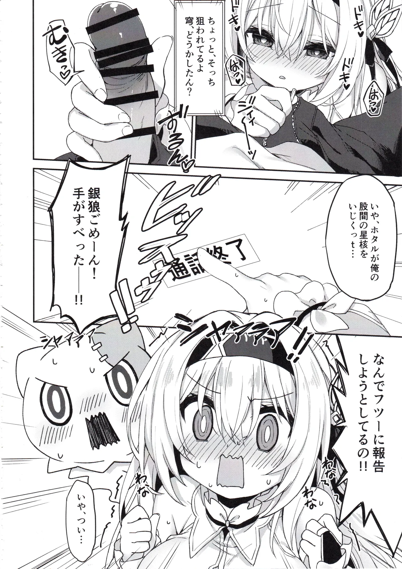 ホタルは穹と○○したい!! Page.9