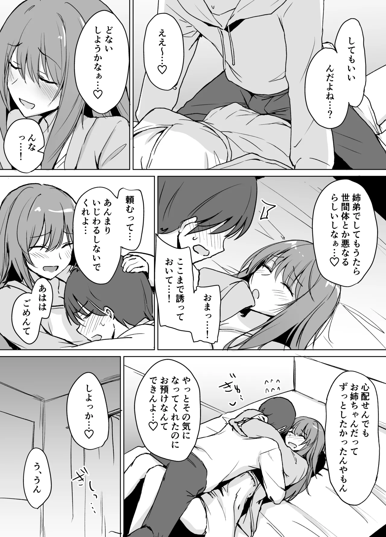 盲目うざ絡みお姉ちゃんとちょっとえっちなわちゃわちゃ仲よし本 Page.10