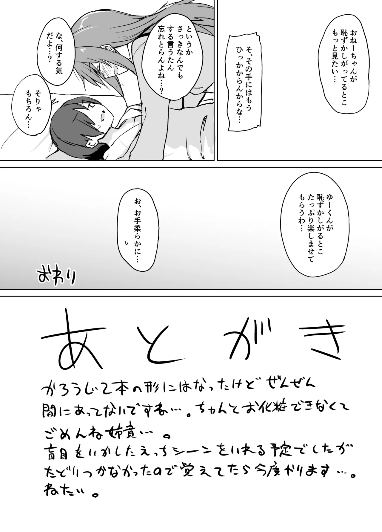 盲目うざ絡みお姉ちゃんとちょっとえっちなわちゃわちゃ仲よし本 Page.15