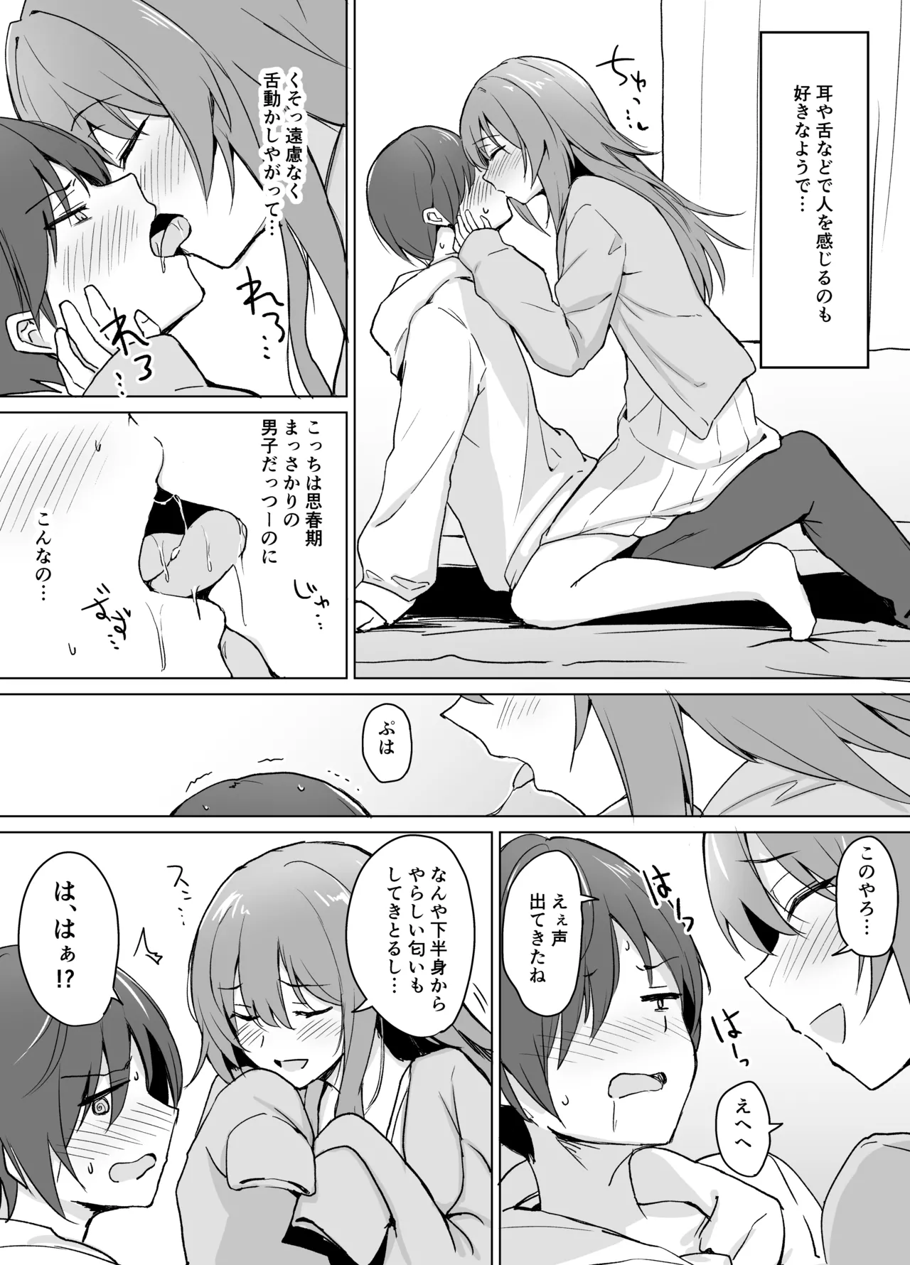 盲目うざ絡みお姉ちゃんとちょっとえっちなわちゃわちゃ仲よし本 Page.5