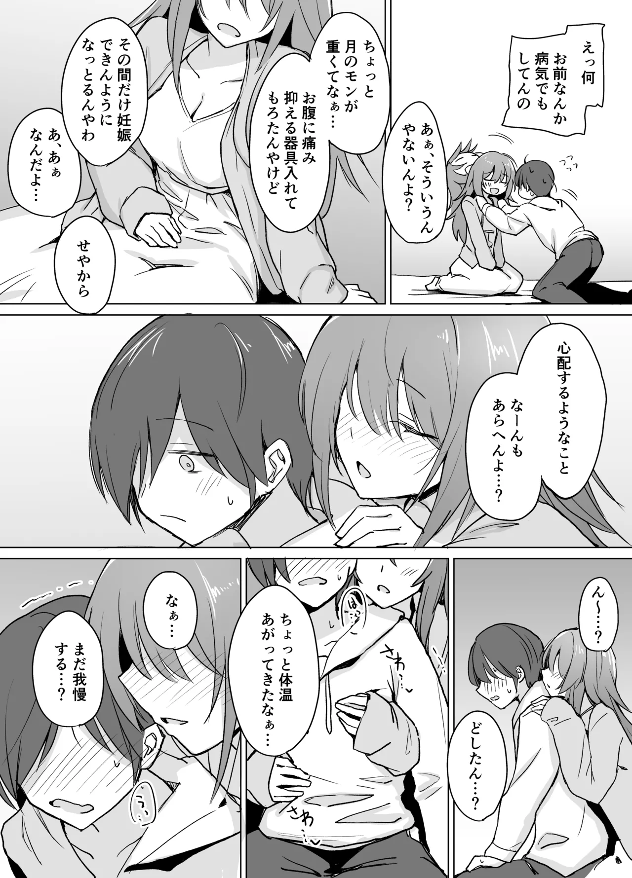 盲目うざ絡みお姉ちゃんとちょっとえっちなわちゃわちゃ仲よし本 Page.8