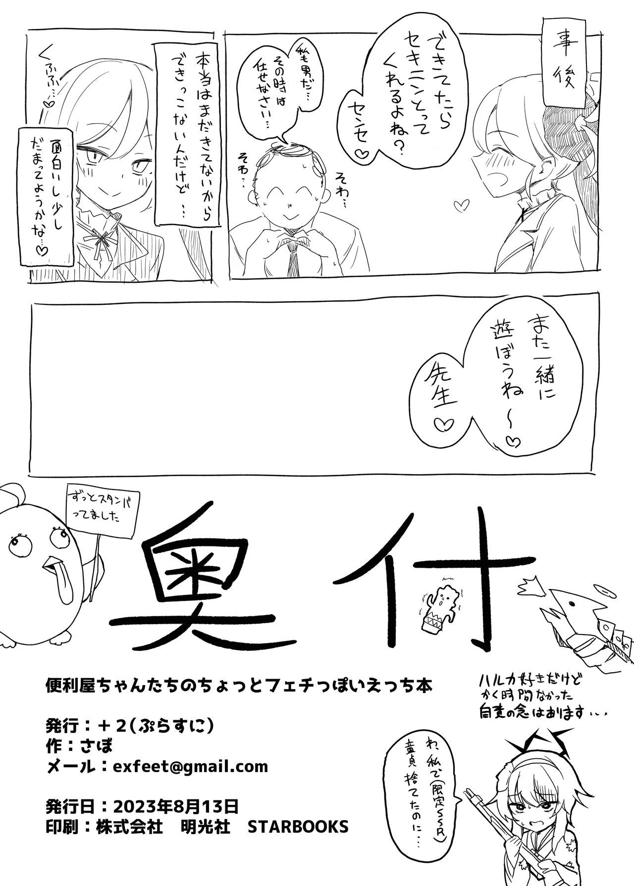 便利屋ちゃんたちのちょっとフェチっぽいえっち本 Page.22