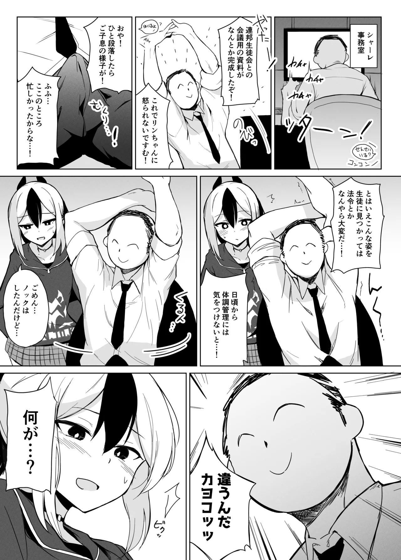 便利屋ちゃんたちのちょっとフェチっぽいえっち本 Page.3