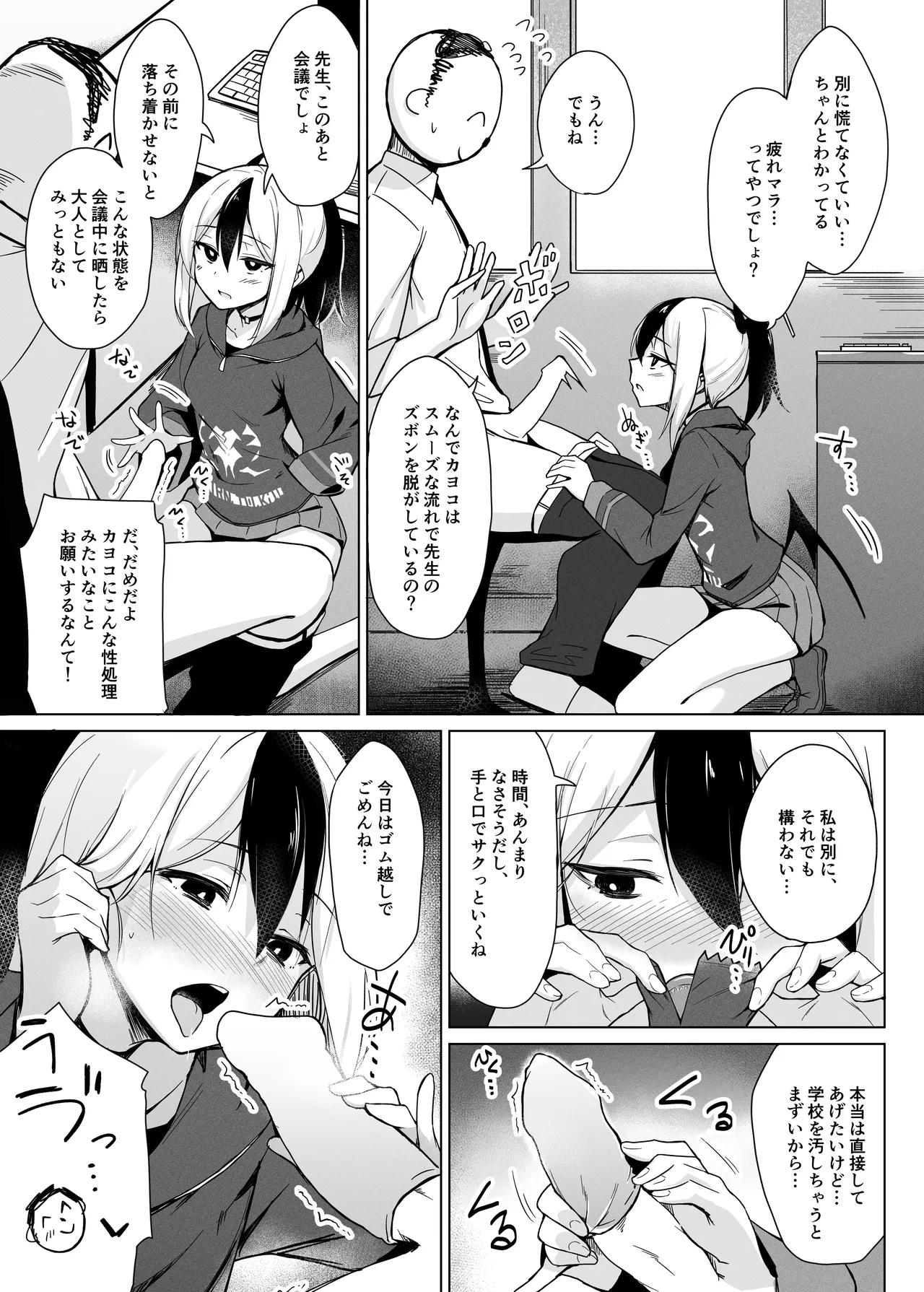 便利屋ちゃんたちのちょっとフェチっぽいえっち本 Page.4