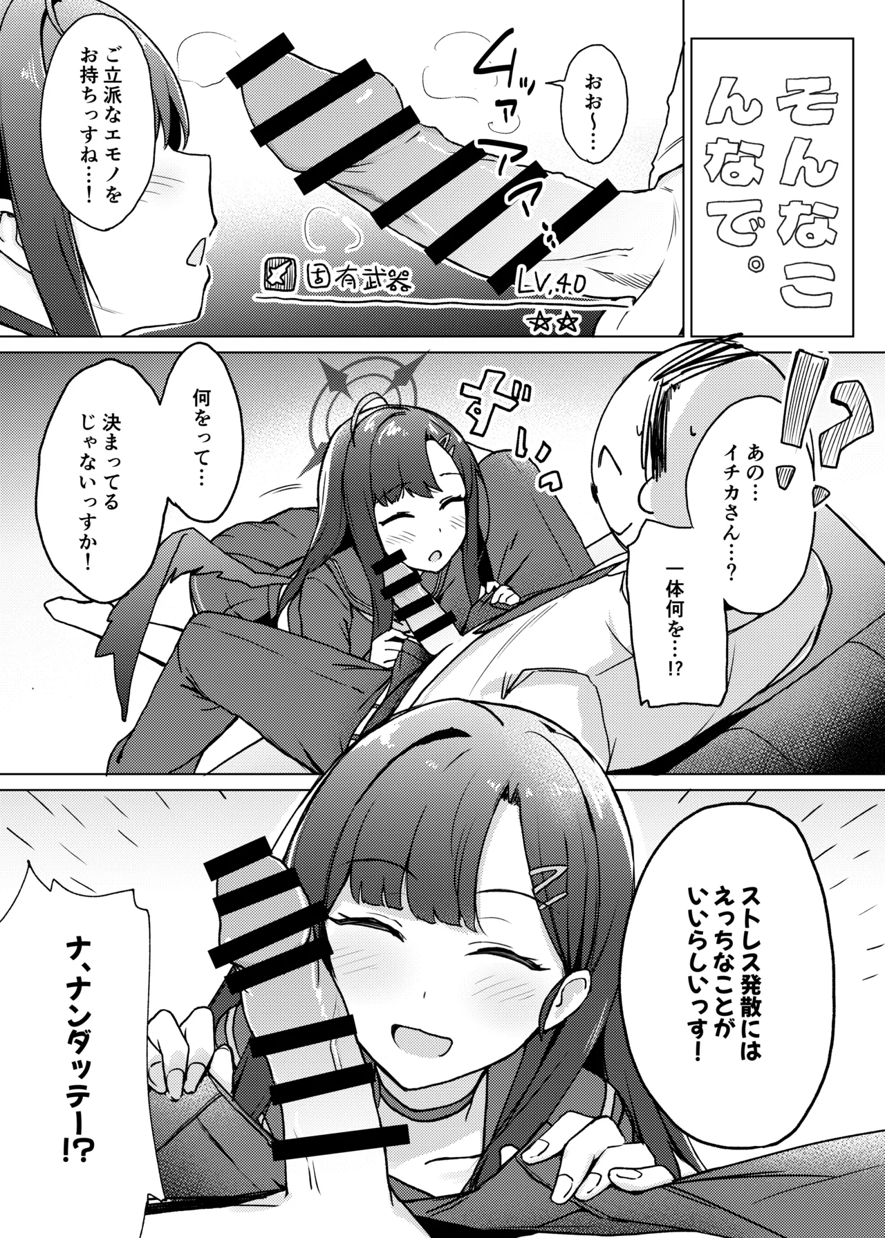 ストレス発散には えっちなことがいいらしいっす！！ Page.4