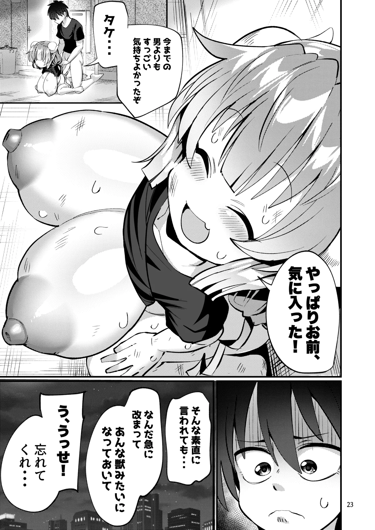 爆乳ドラゴン路地裏乱行パーティ Page.24