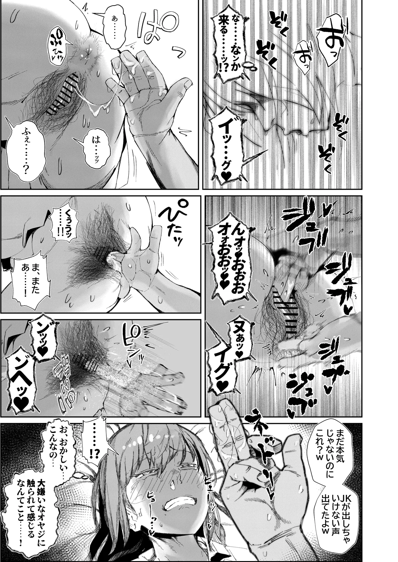 JKの堕としかた -上- Page.13