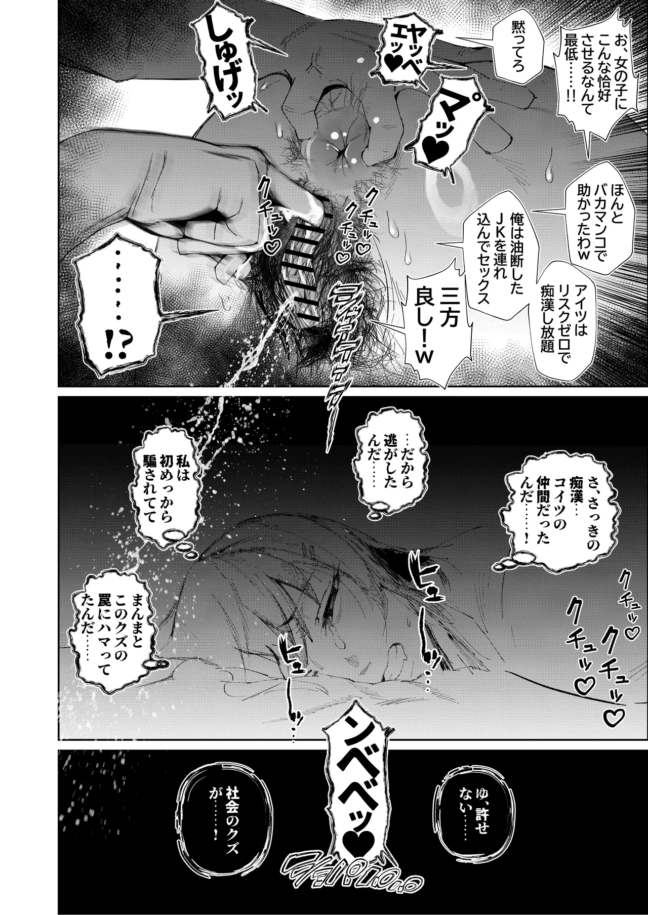 JKの堕としかた -上- Page.16