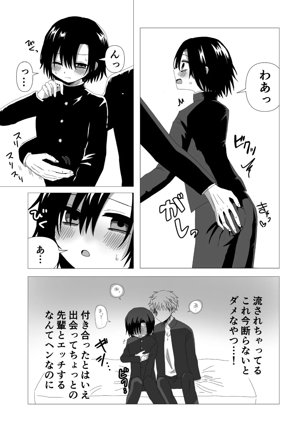 隠キャ♂と付き合ったのでヤる Page.10