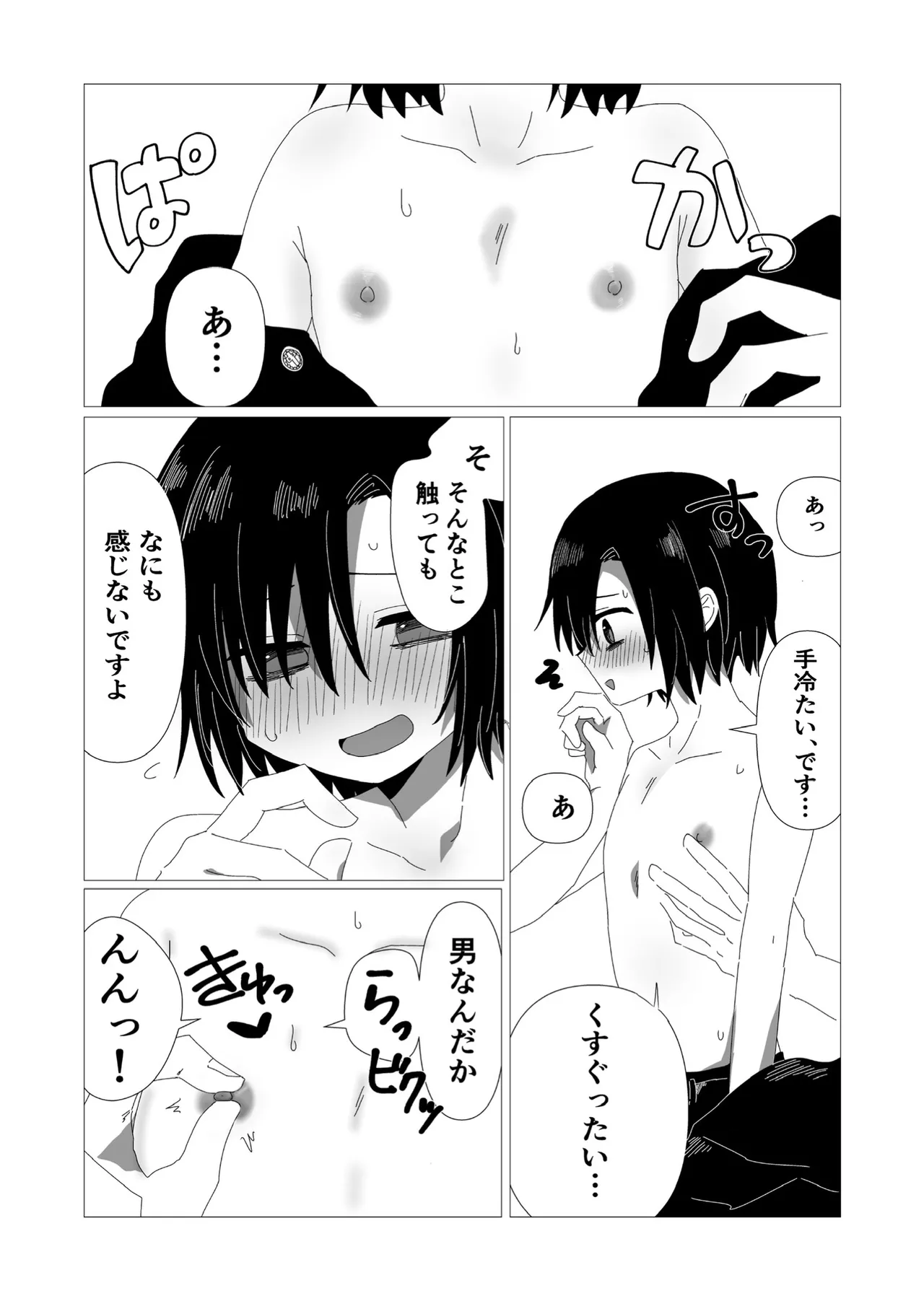 隠キャ♂と付き合ったのでヤる Page.12