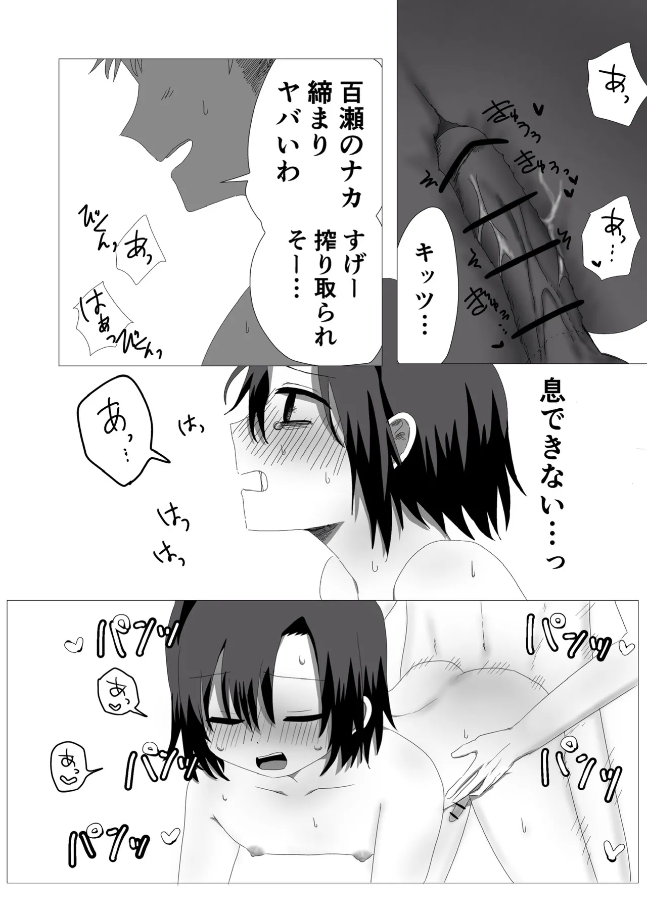 隠キャ♂と付き合ったのでヤる Page.21