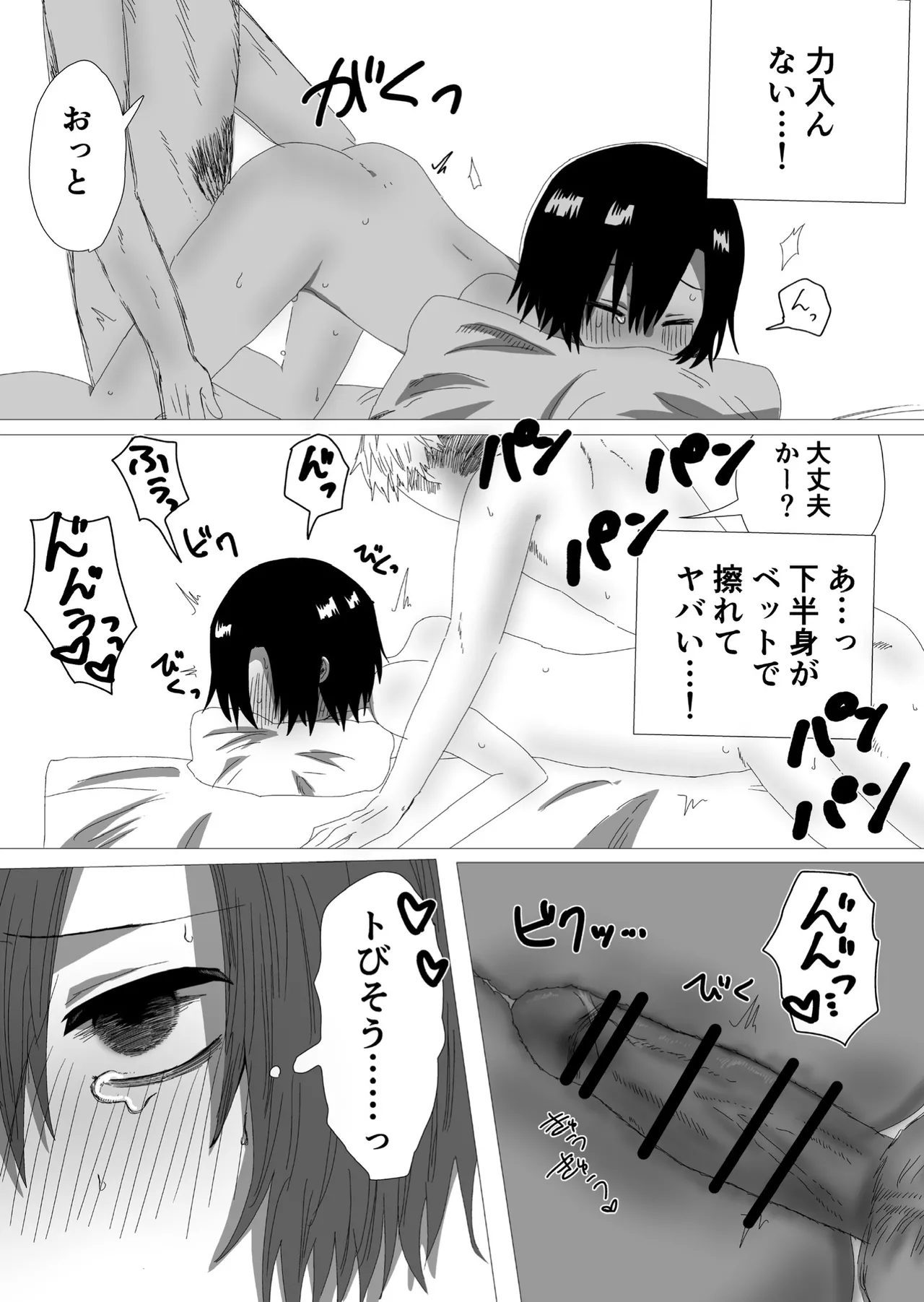 隠キャ♂と付き合ったのでヤる Page.23