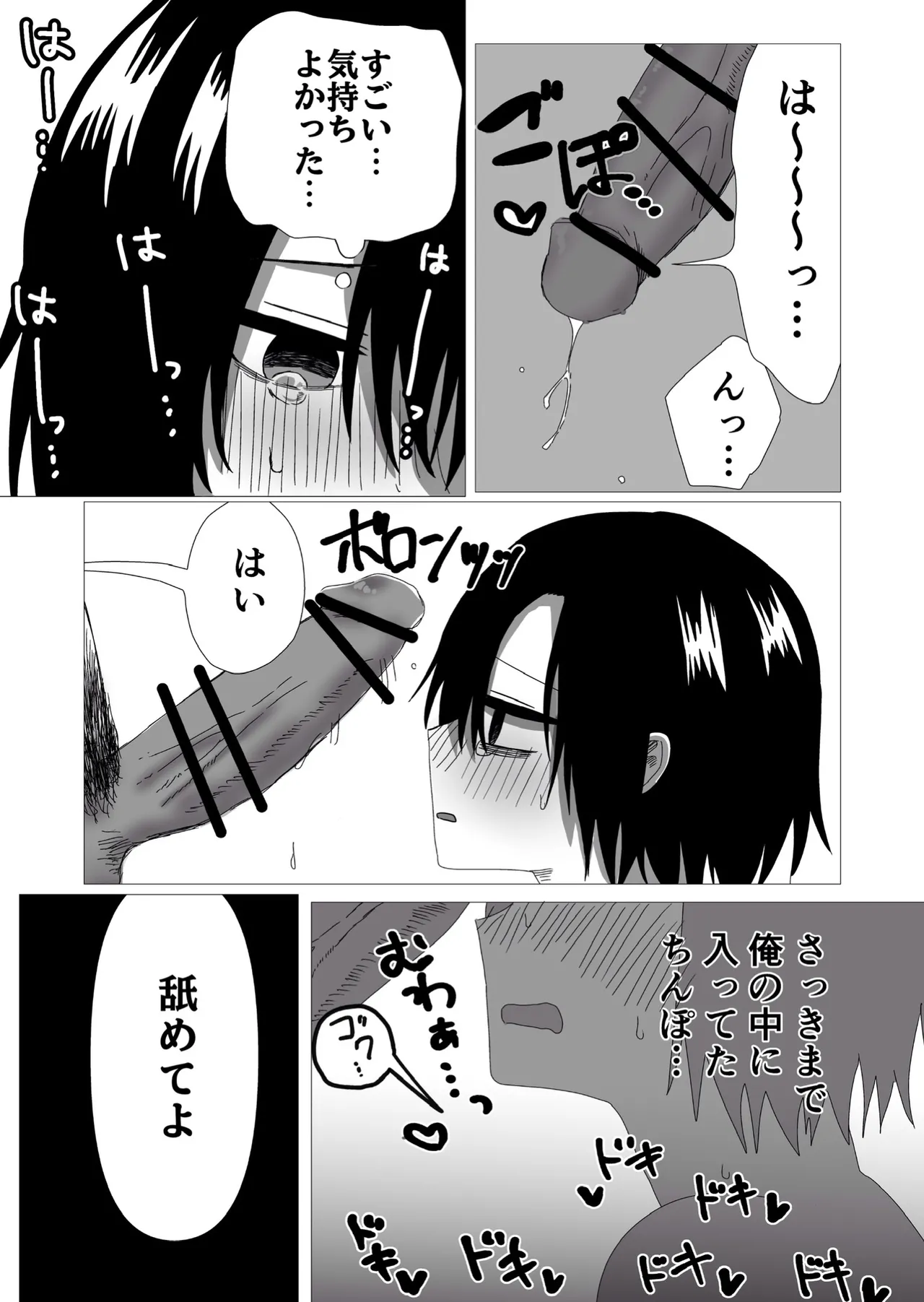 隠キャ♂と付き合ったのでヤる Page.26