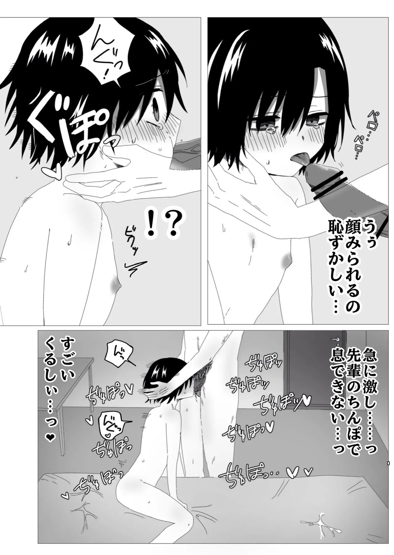 隠キャ♂と付き合ったのでヤる Page.29