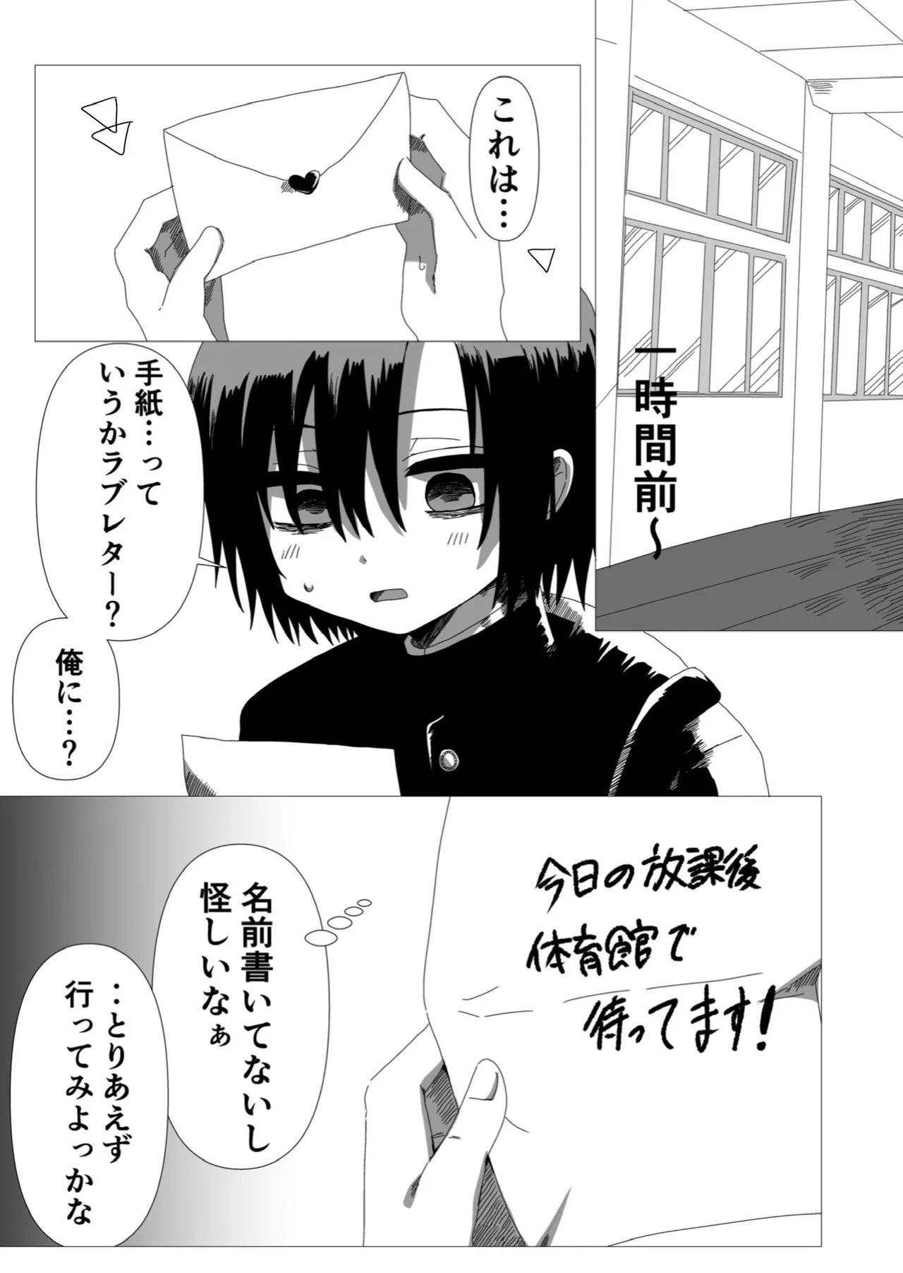 隠キャ♂と付き合ったのでヤる Page.3