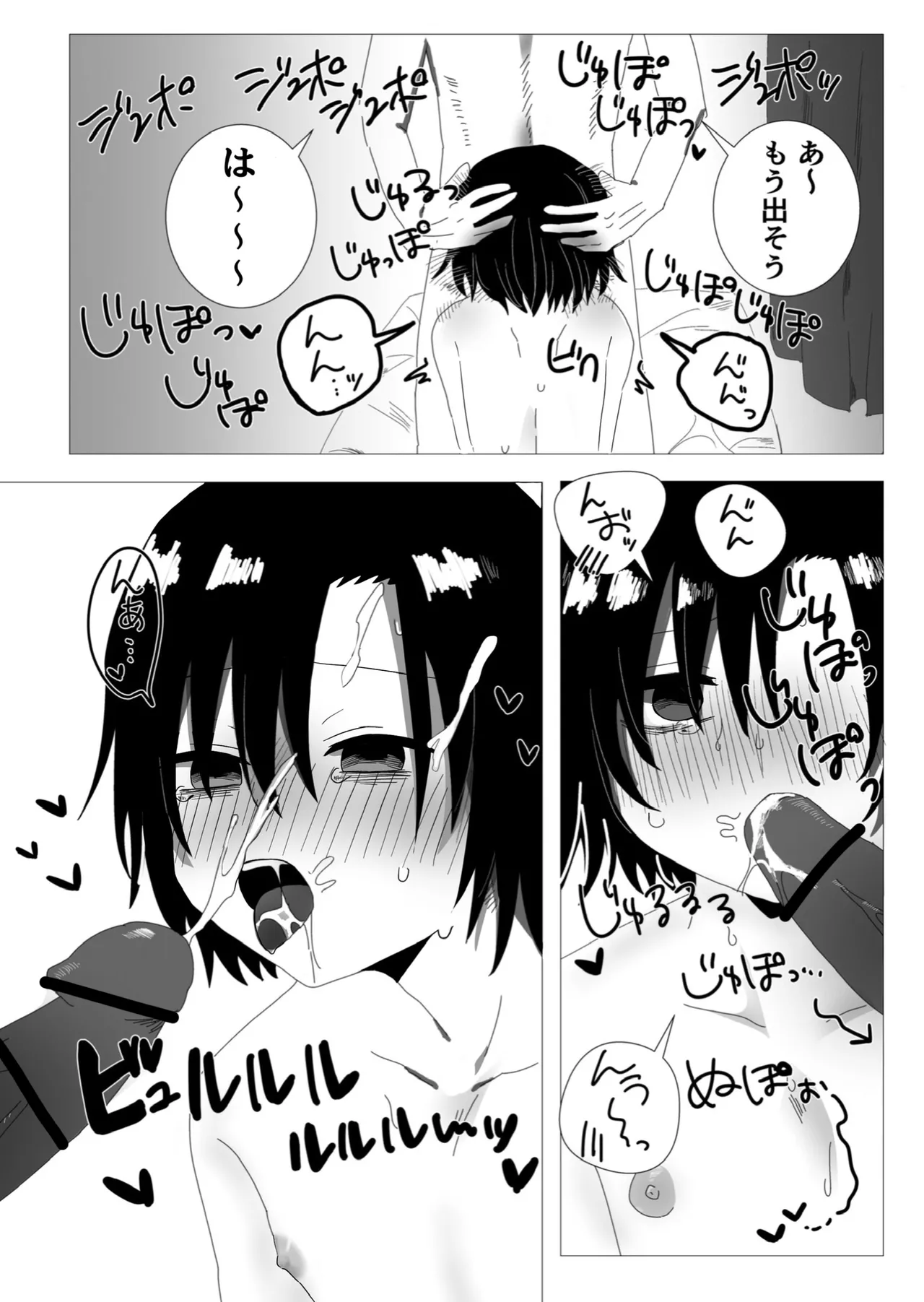 隠キャ♂と付き合ったのでヤる Page.30