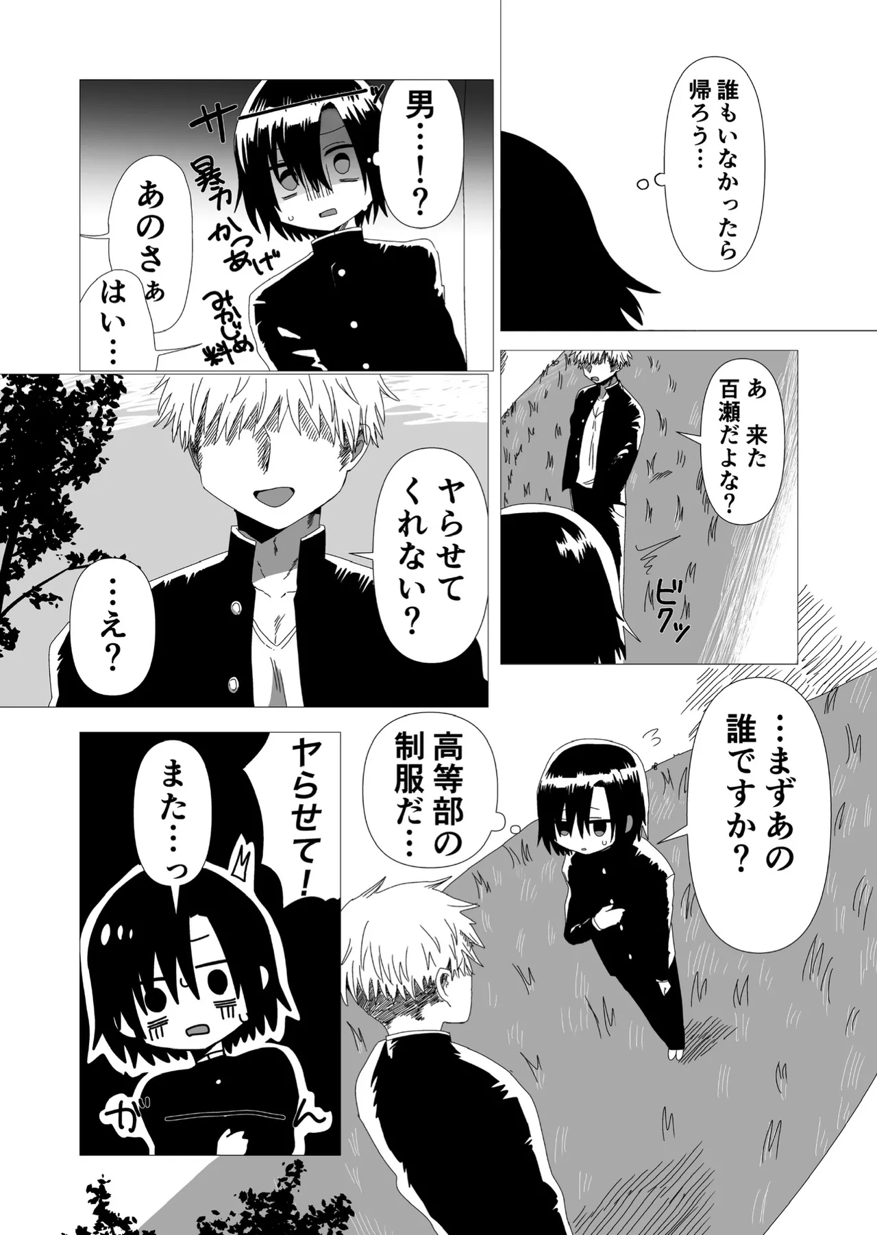 隠キャ♂と付き合ったのでヤる Page.4