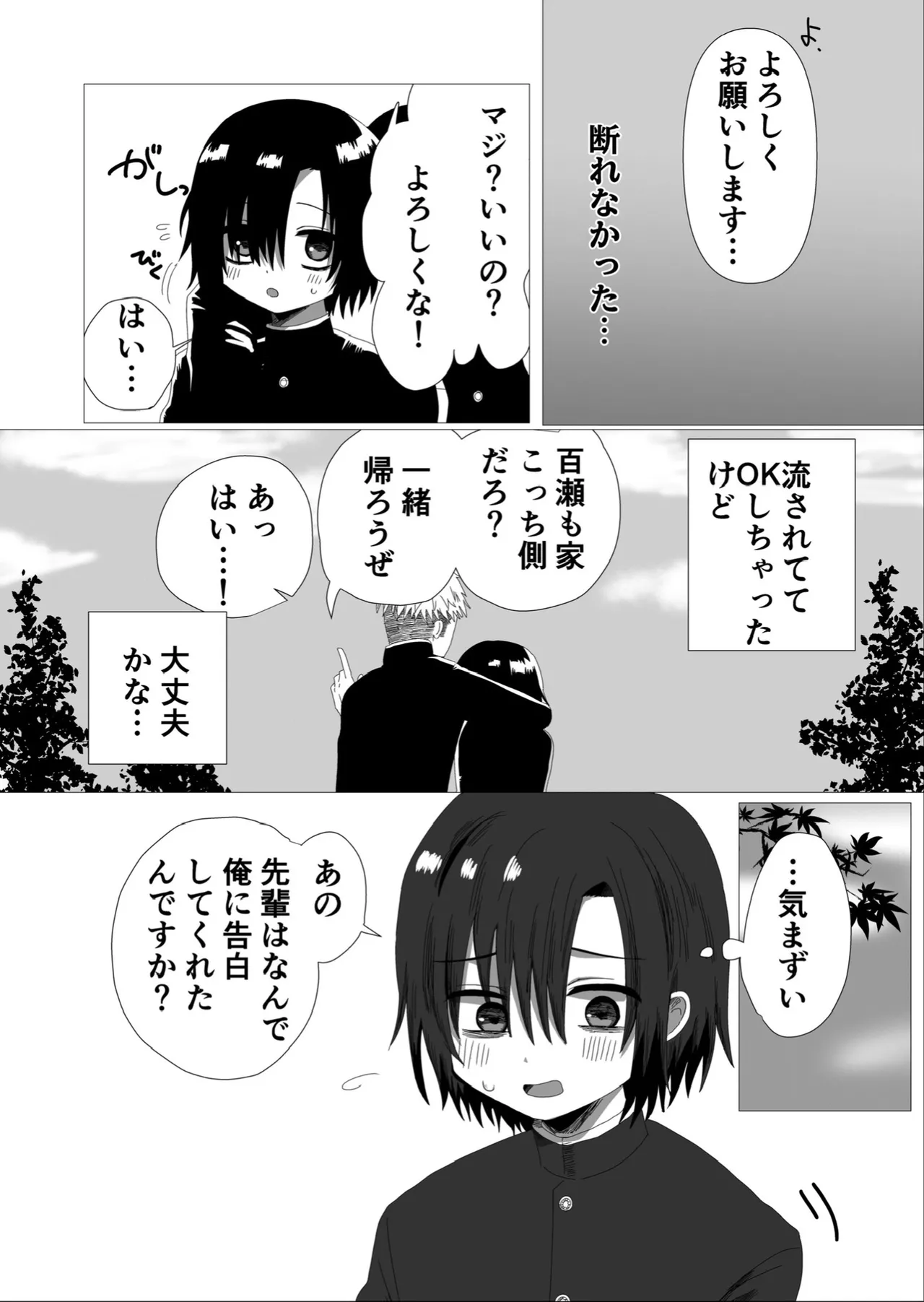 隠キャ♂と付き合ったのでヤる Page.6