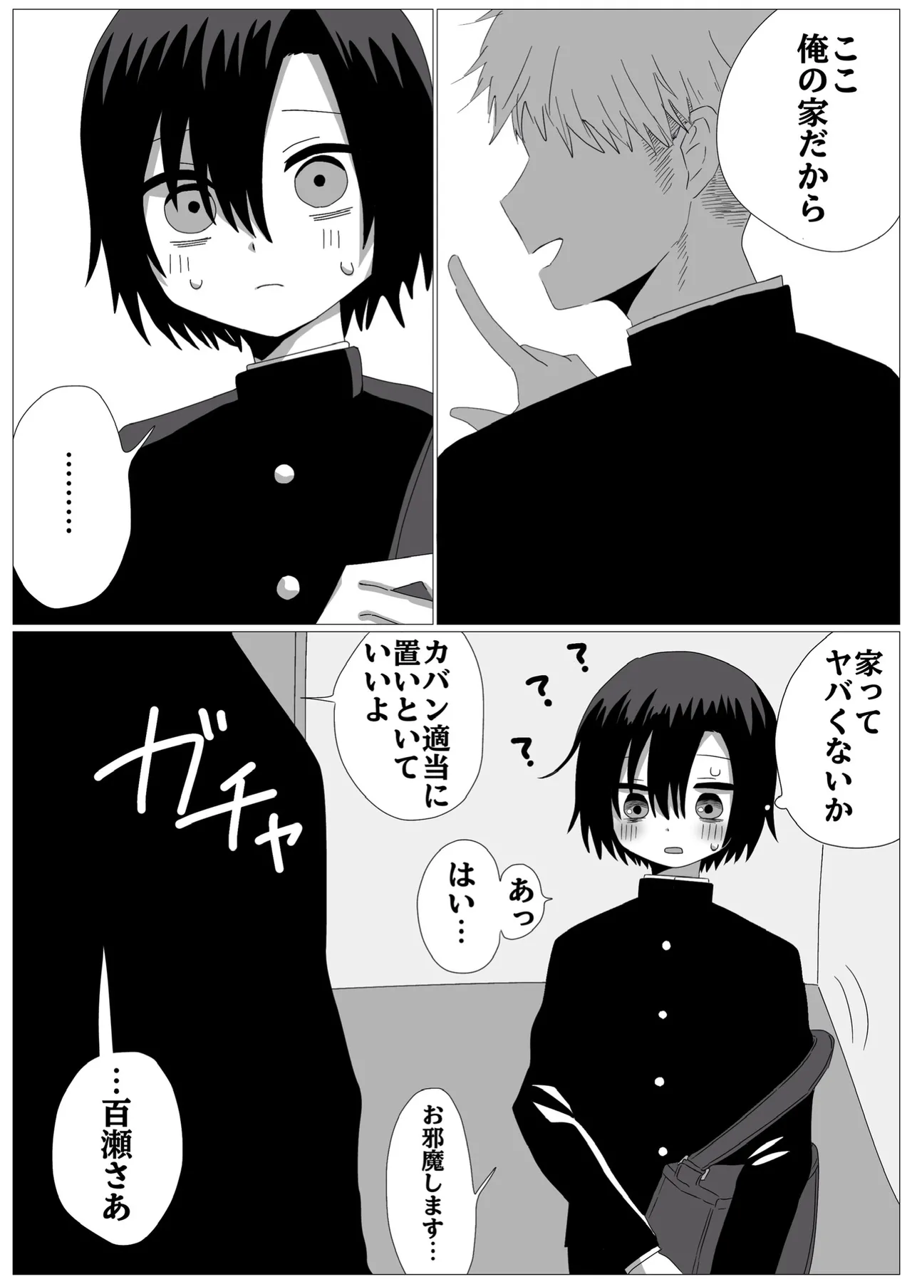 隠キャ♂と付き合ったのでヤる Page.8