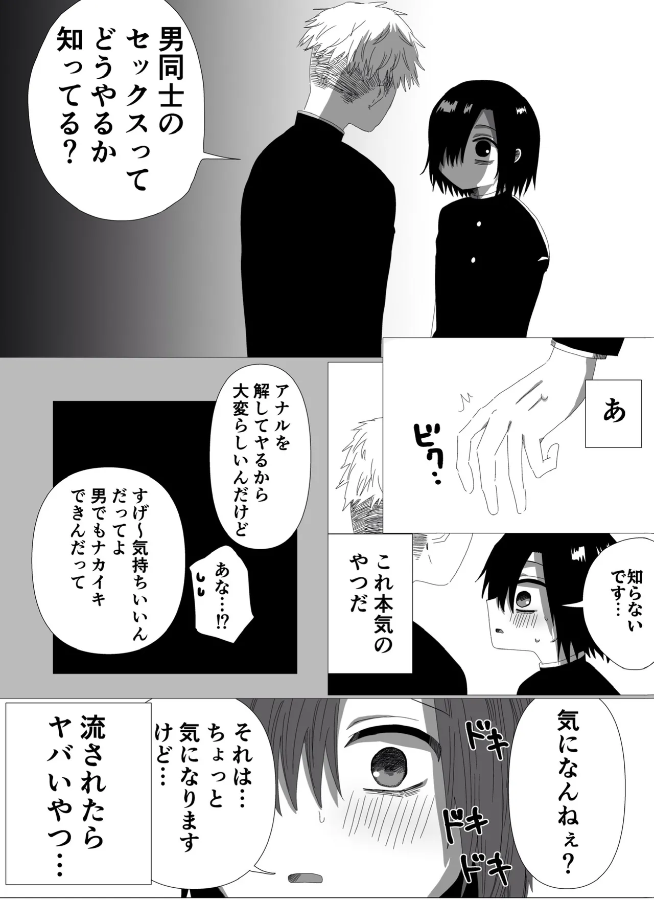 隠キャ♂と付き合ったのでヤる Page.9