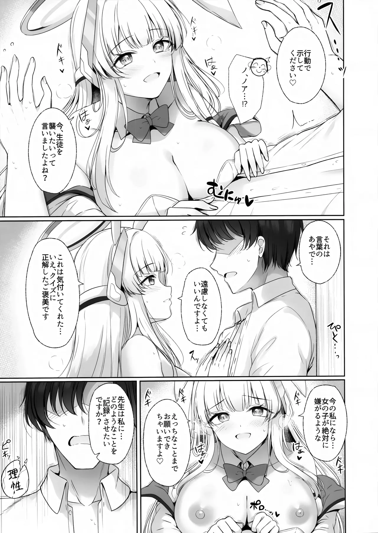 先生、私が管理してあげます♡ 2 Page.10