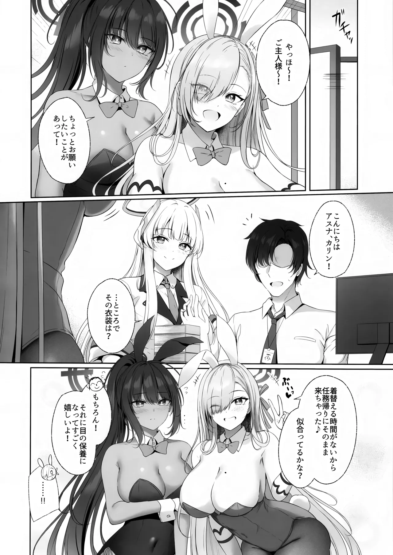 先生、私が管理してあげます♡ 2 Page.3