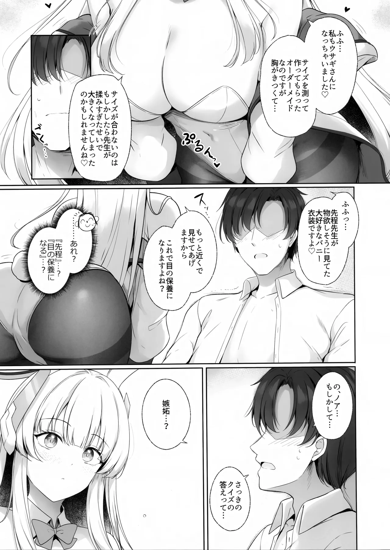 先生、私が管理してあげます♡ 2 Page.8