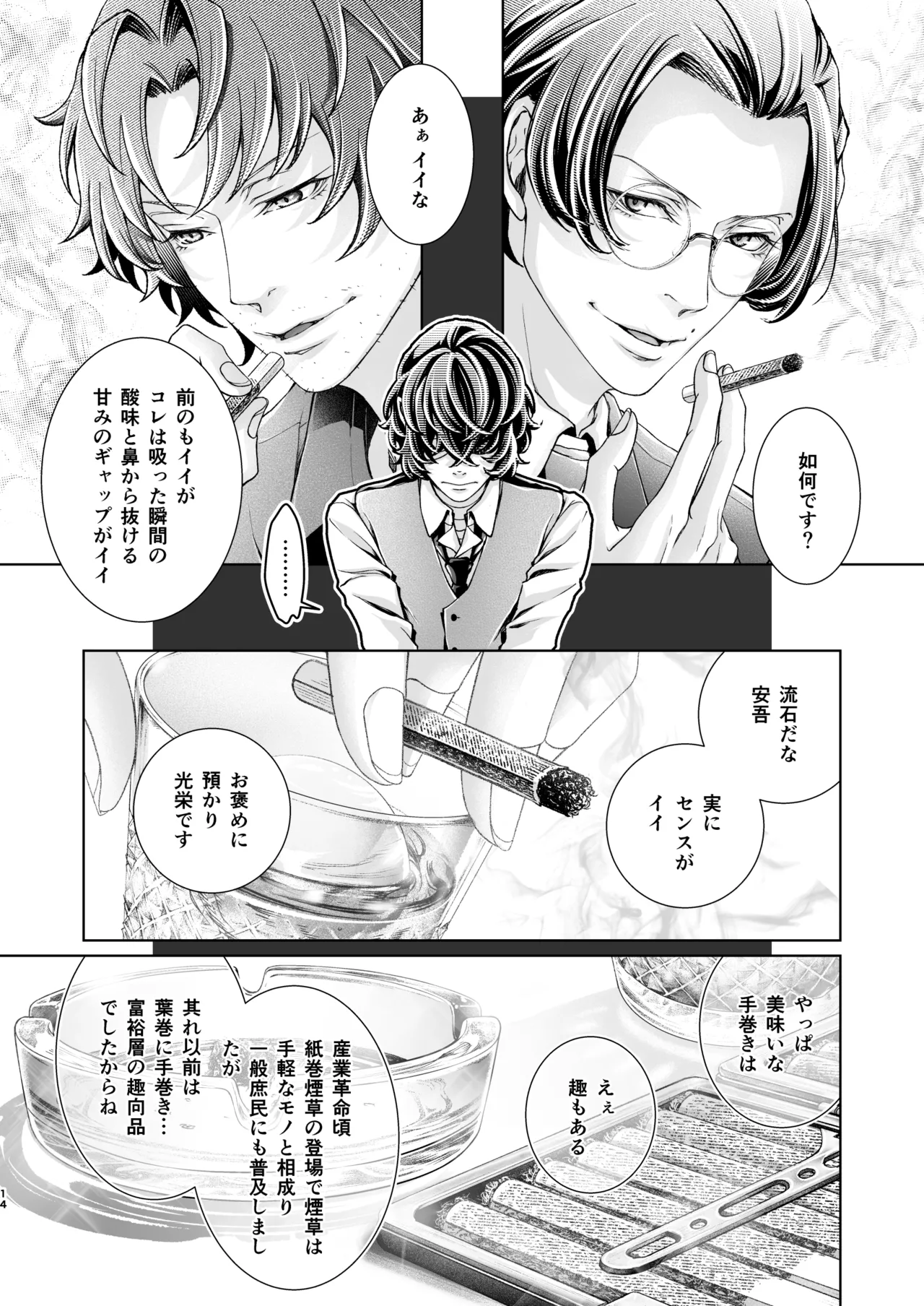 春ノ雪 Page.13