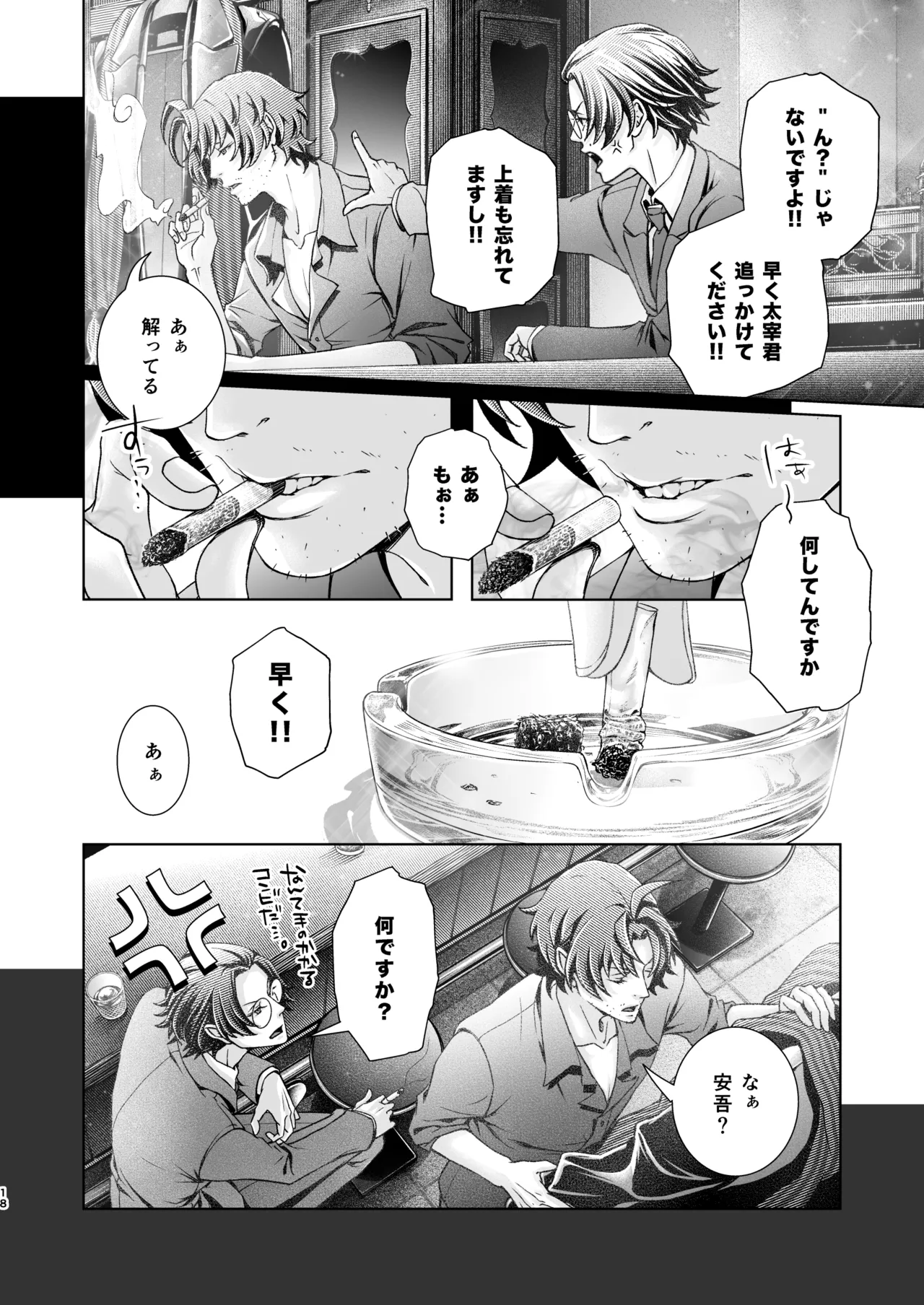 春ノ雪 Page.17