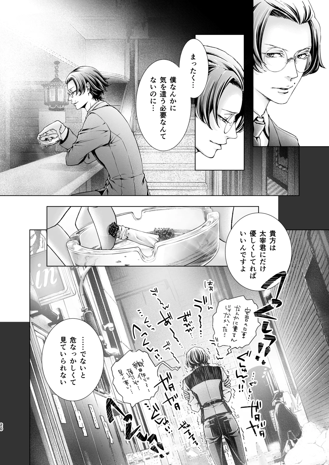 春ノ雪 Page.19