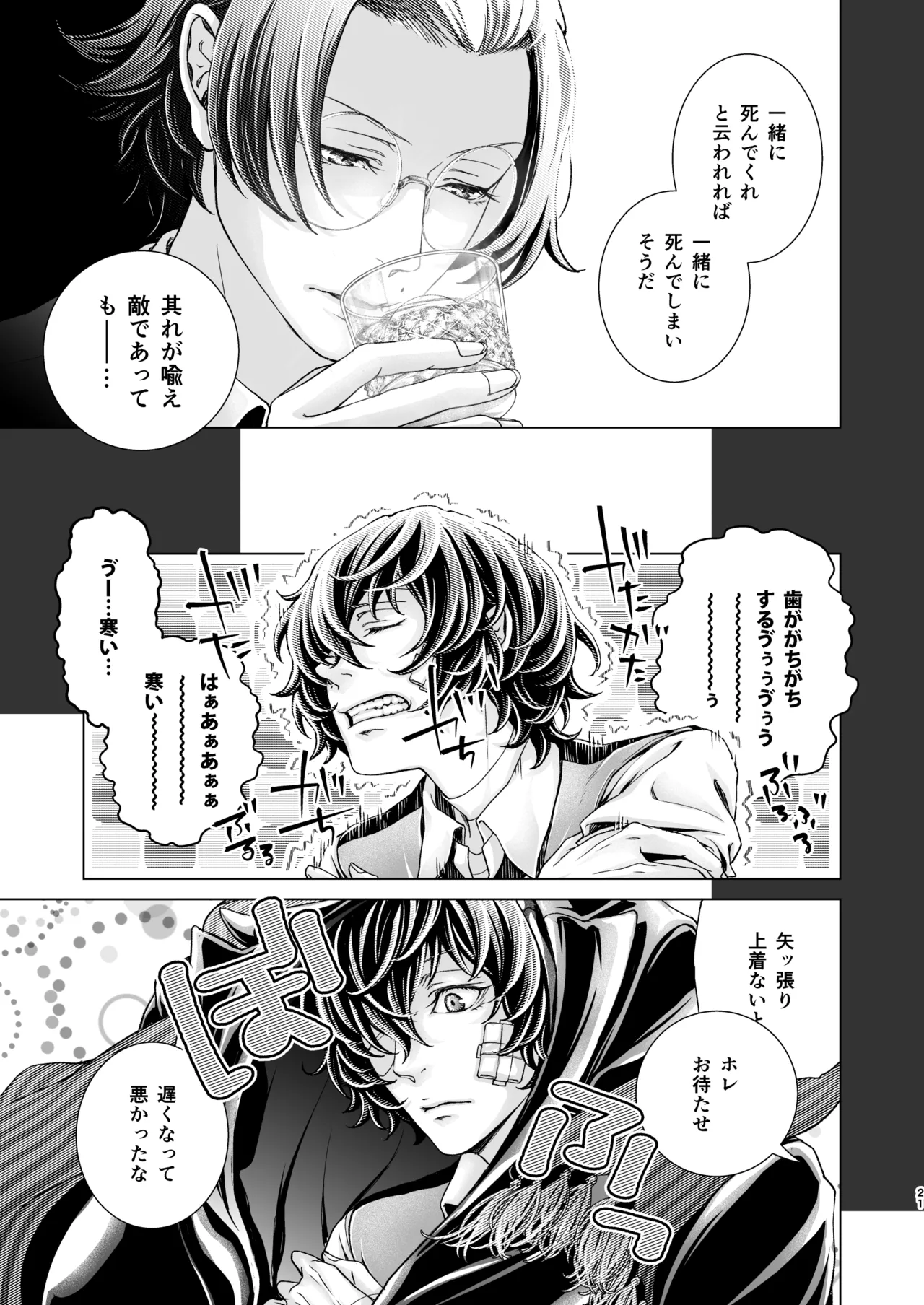 春ノ雪 Page.20