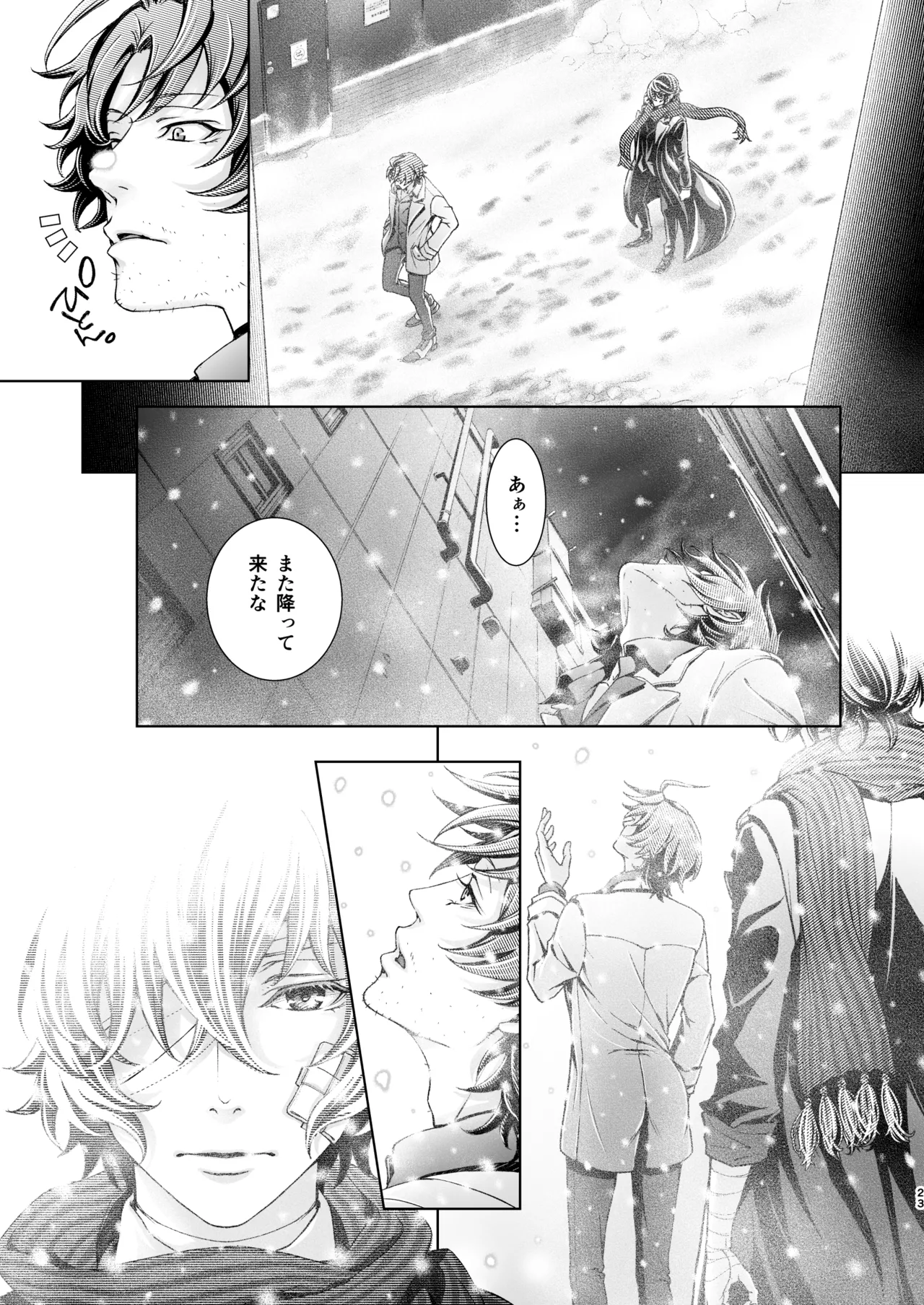 春ノ雪 Page.22