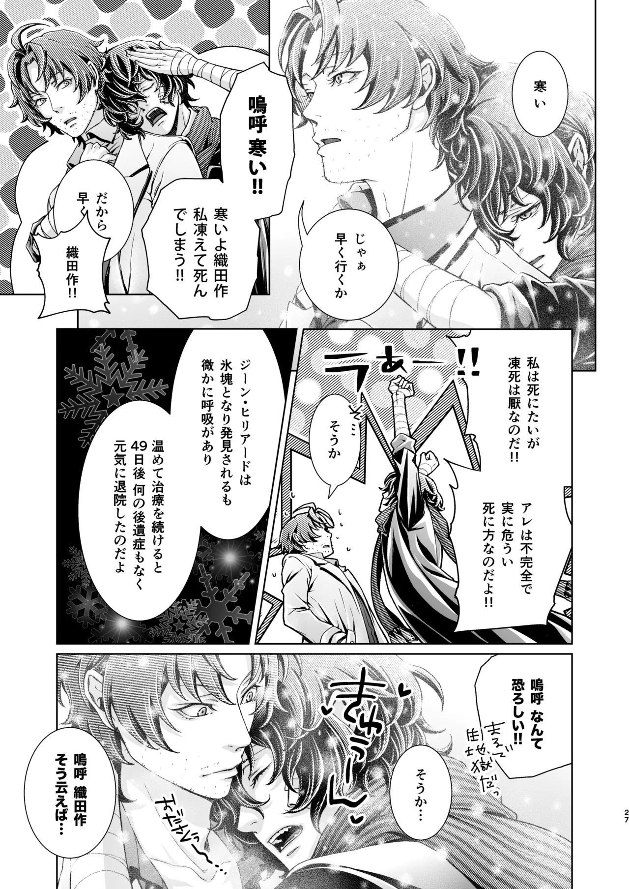 春ノ雪 Page.26